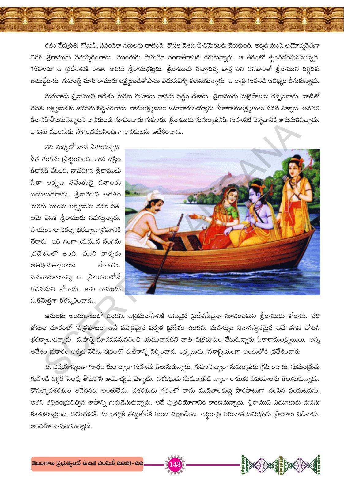 TS SCERT Class 10 First Language (Telugu Medium) Text Book - Page 155