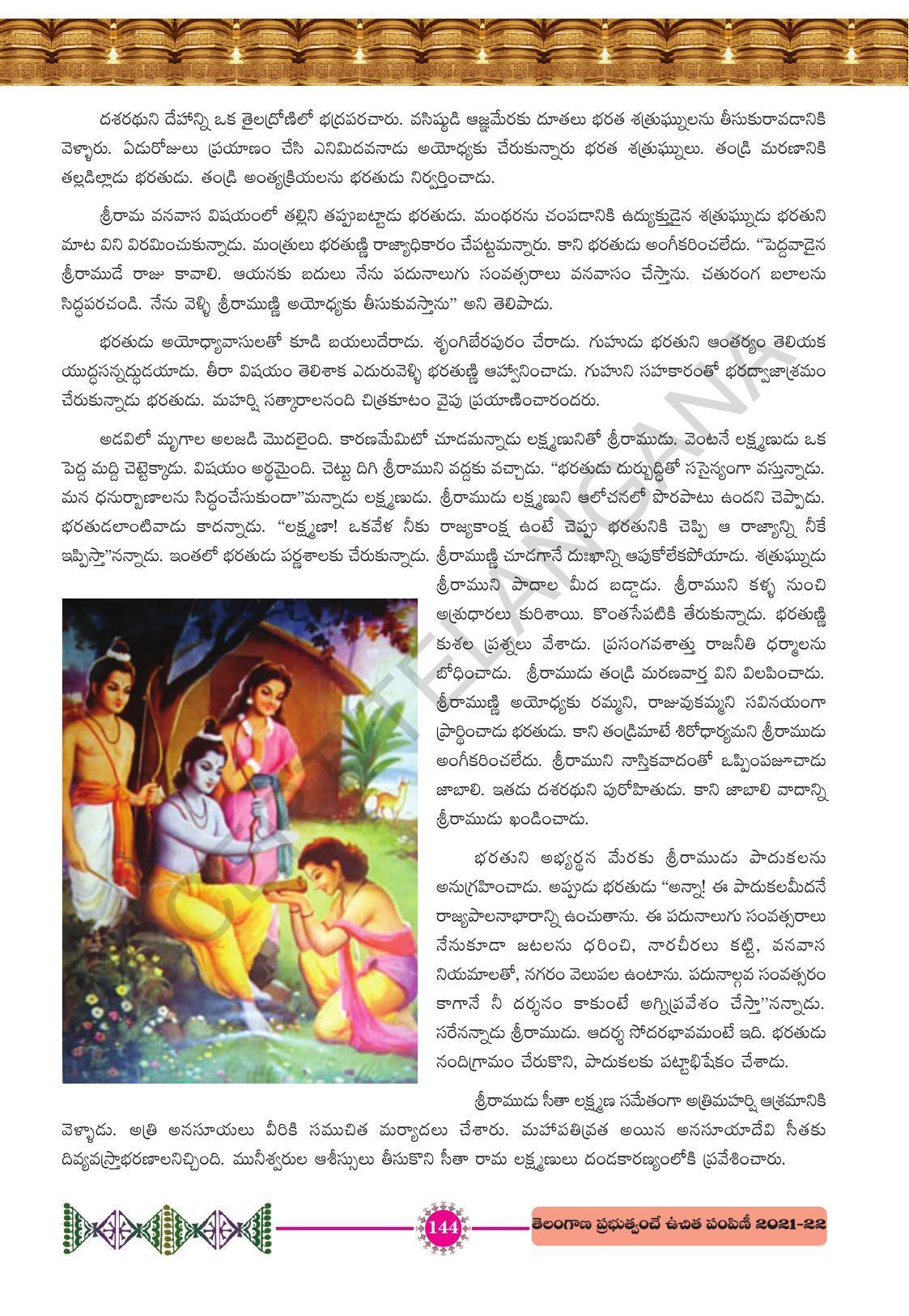 TS SCERT Class 10 First Language (Telugu Medium) Text Book - Page 156