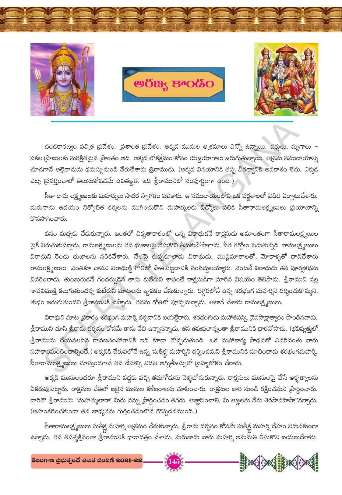 TS SCERT Class 10 First Language (Telugu Medium) Text Book - Page 157