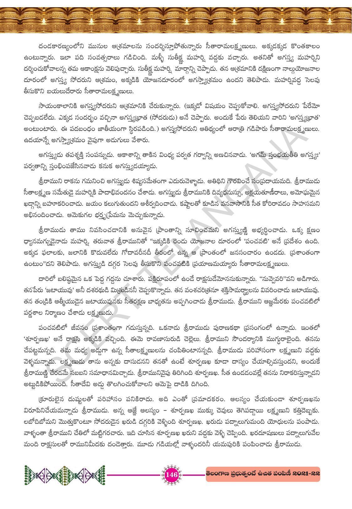 TS SCERT Class 10 First Language (Telugu Medium) Text Book - Page 158