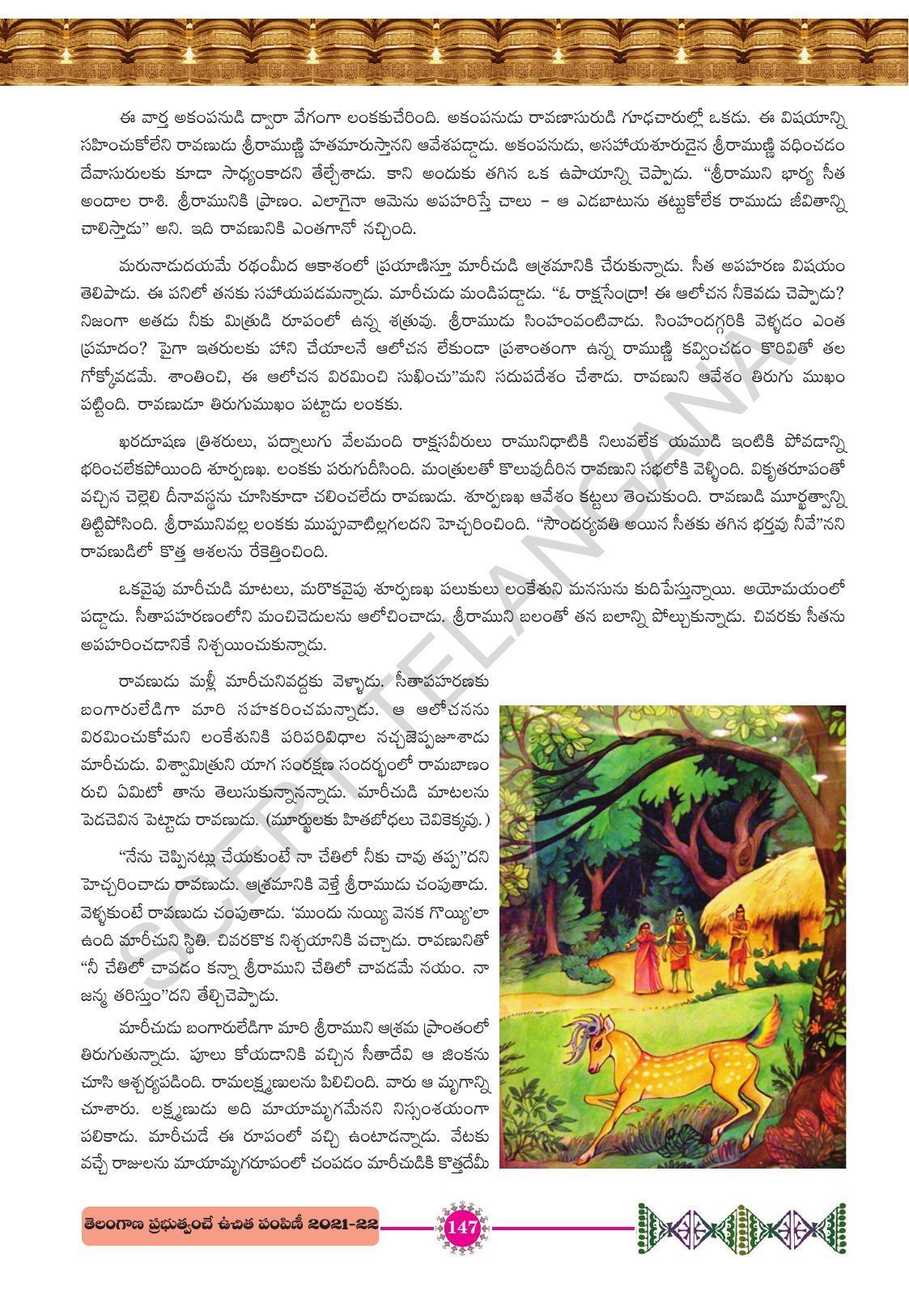 TS SCERT Class 10 First Language (Telugu Medium) Text Book - Page 159