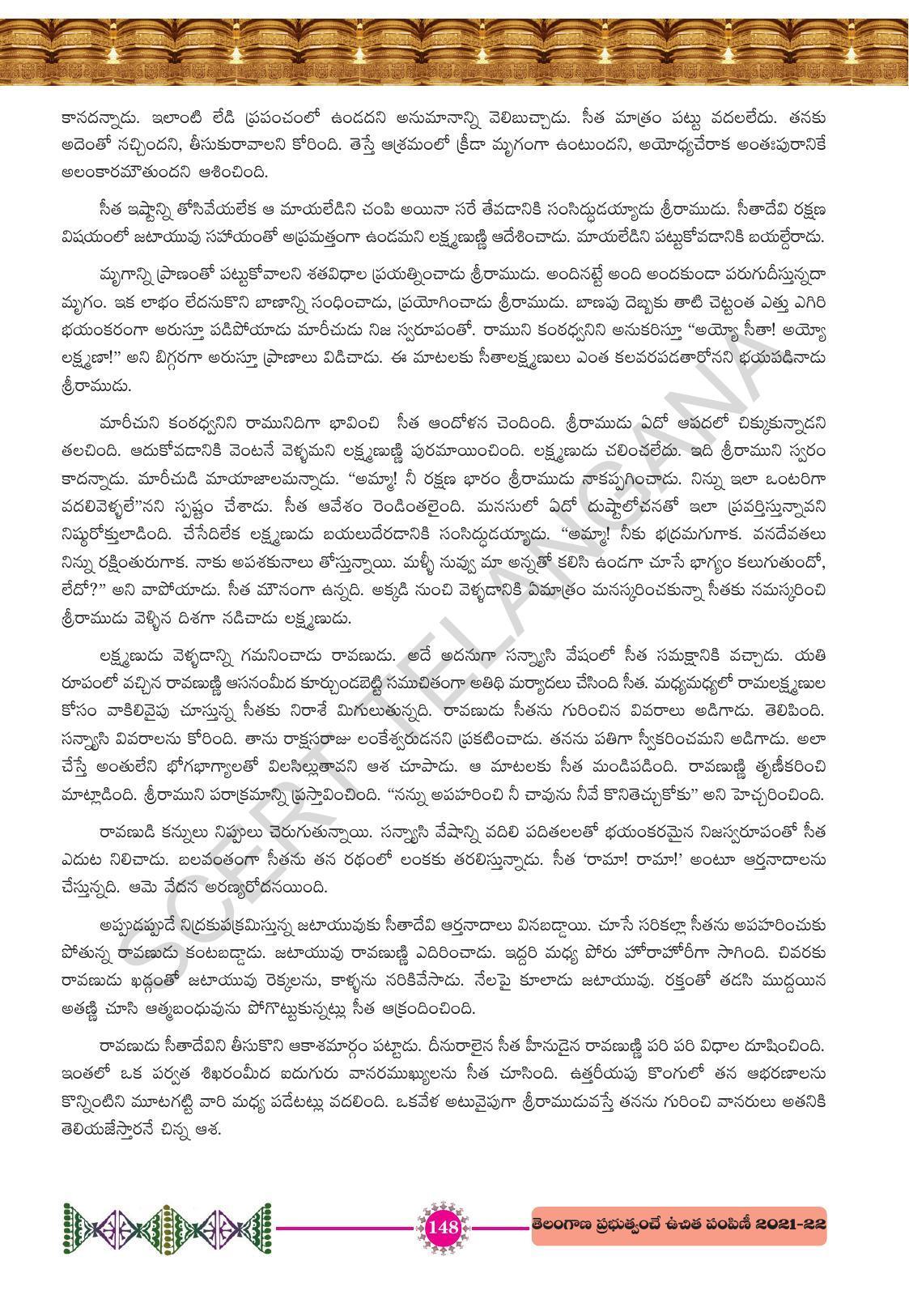 TS SCERT Class 10 First Language (Telugu Medium) Text Book - Page 160