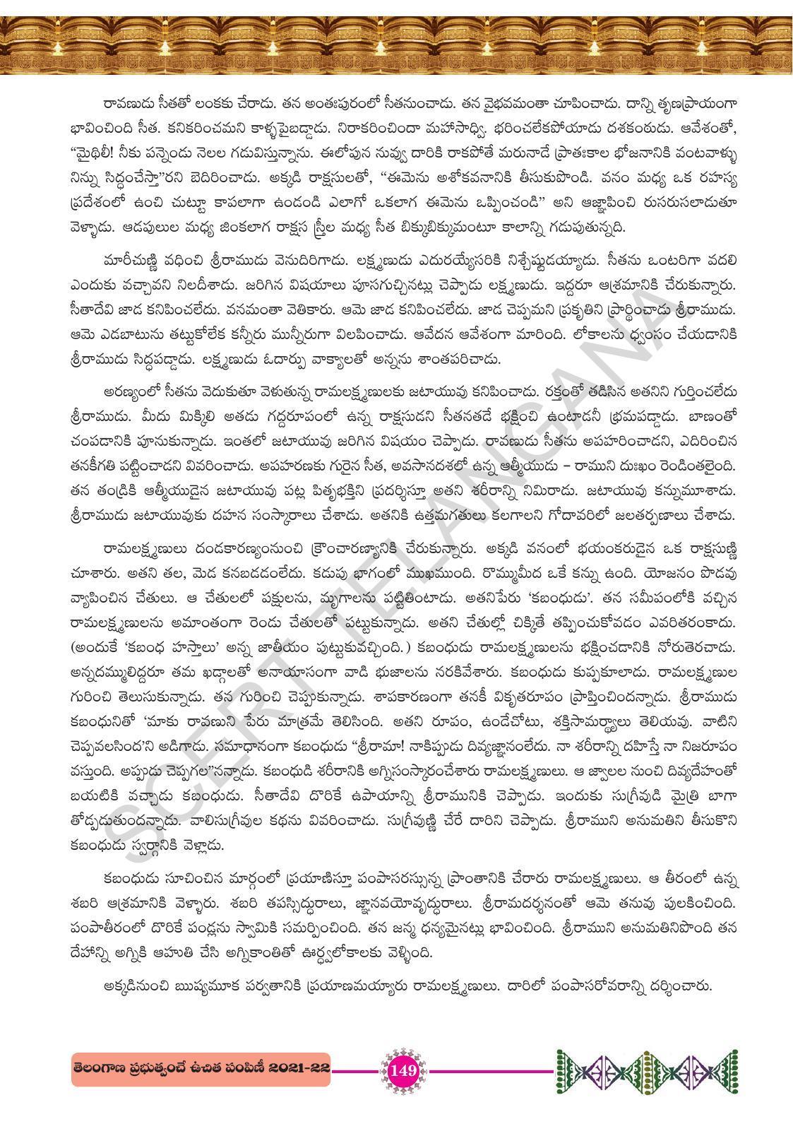 TS SCERT Class 10 First Language (Telugu Medium) Text Book - Page 161