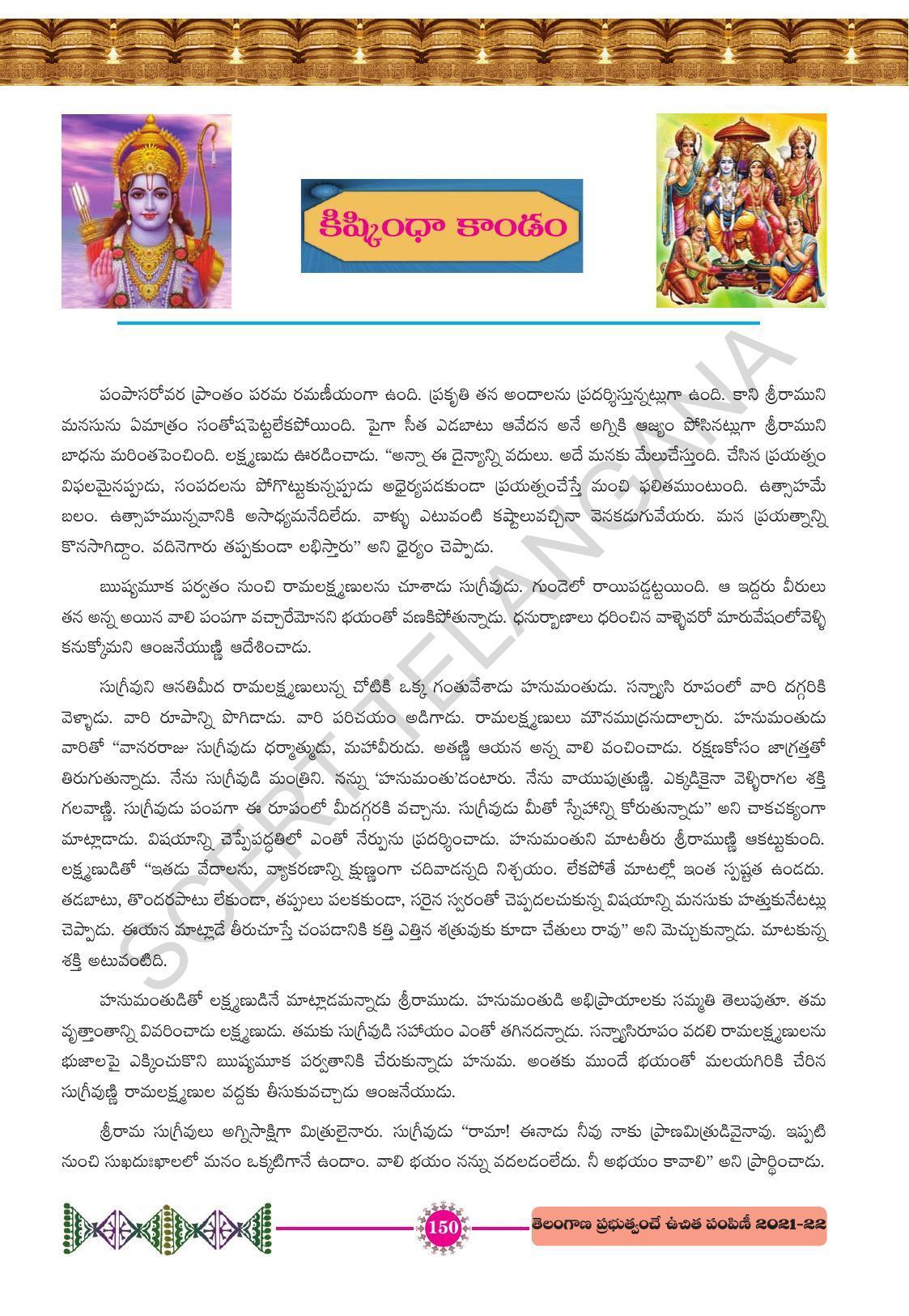 TS SCERT Class 10 First Language (Telugu Medium) Text Book - Page 162