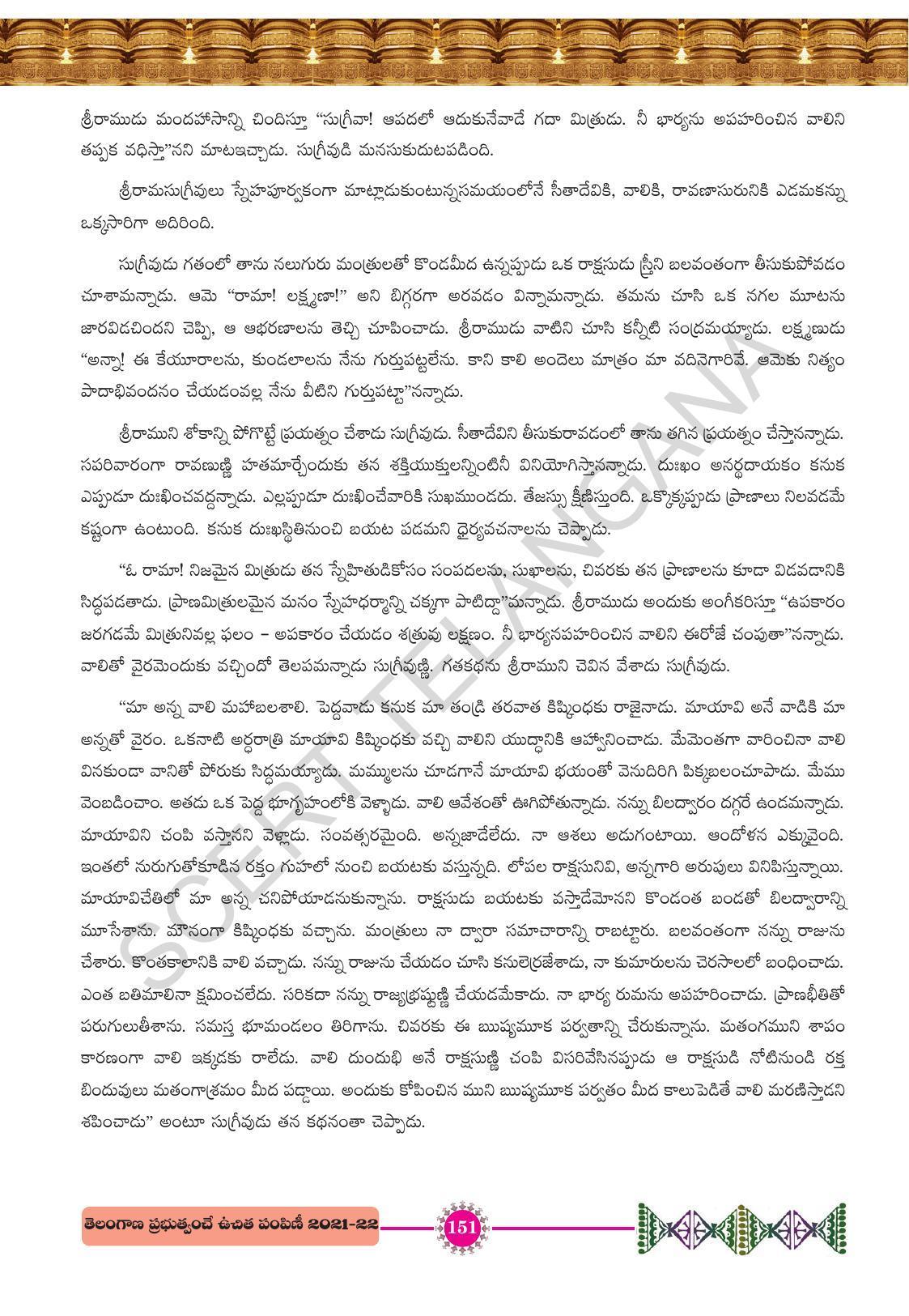 TS SCERT Class 10 First Language (Telugu Medium) Text Book - Page 163