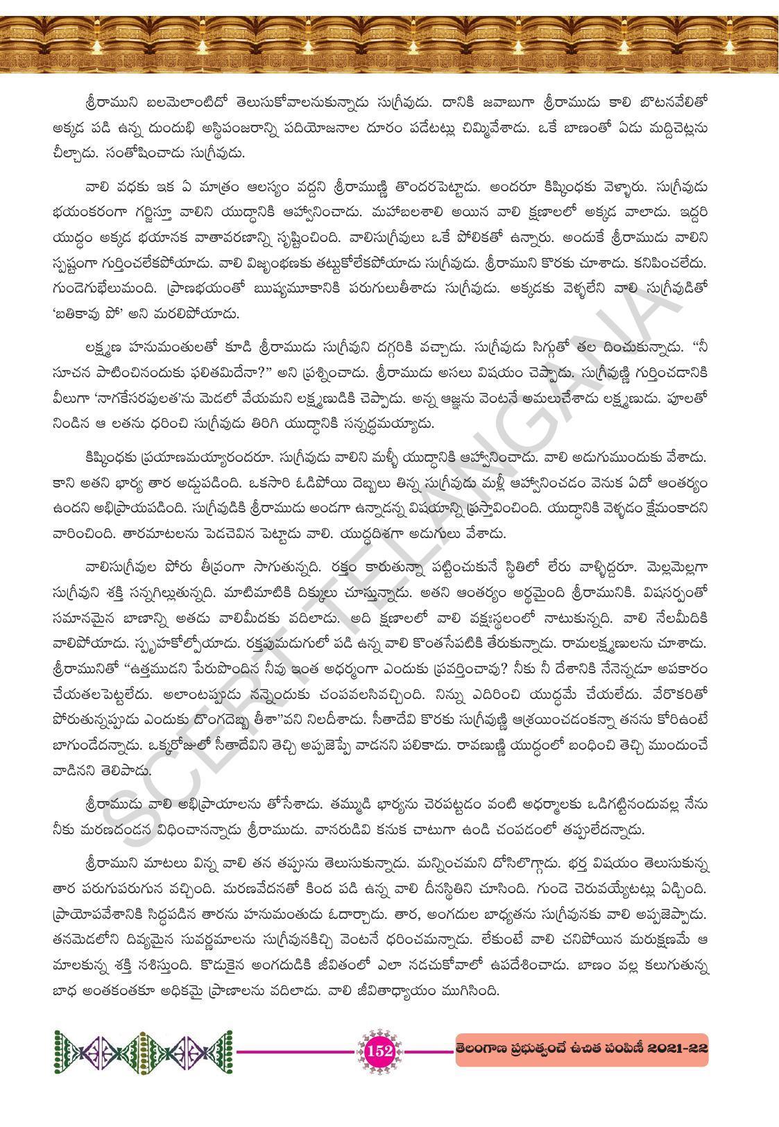 TS SCERT Class 10 First Language (Telugu Medium) Text Book - Page 164
