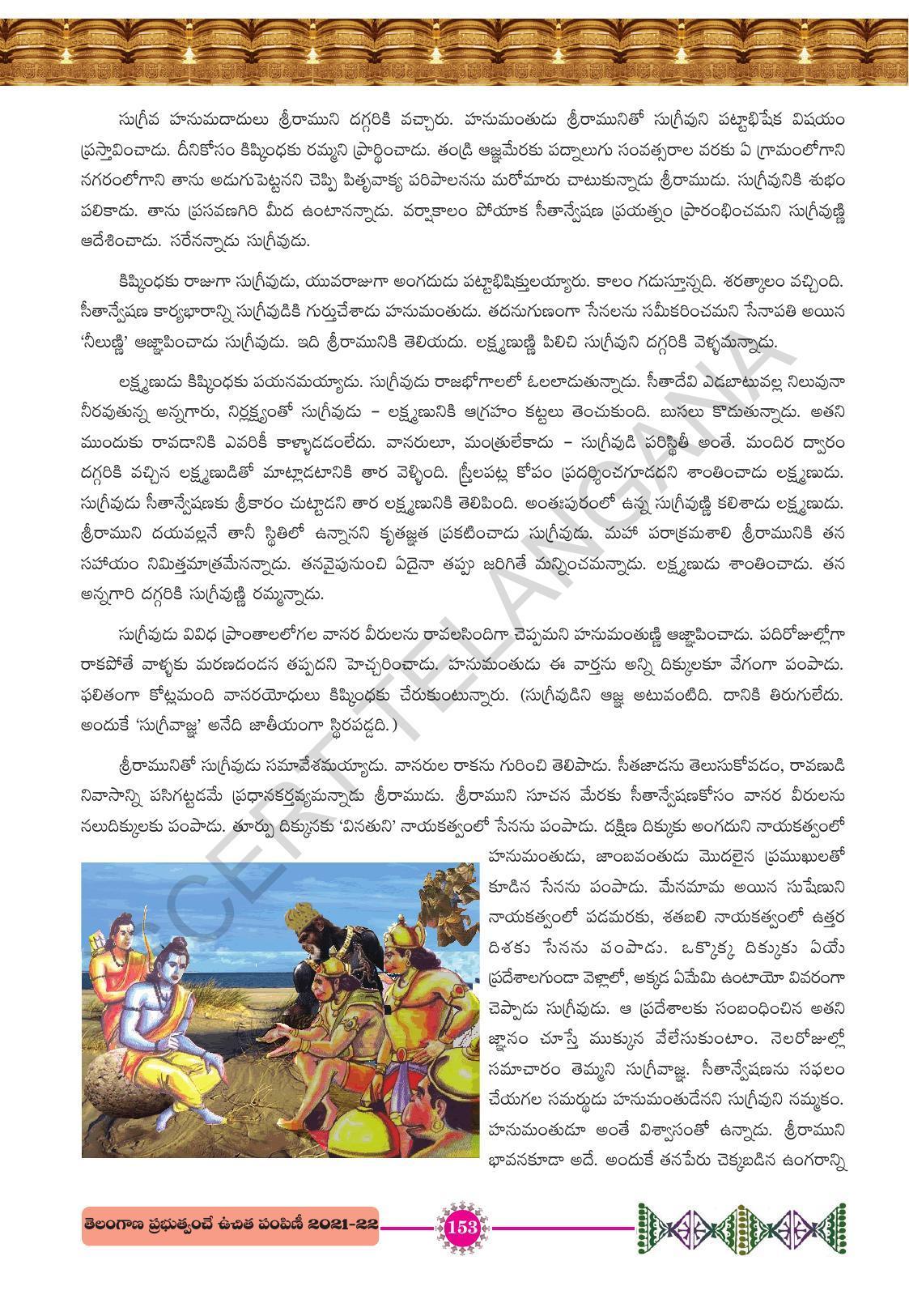 TS SCERT Class 10 First Language (Telugu Medium) Text Book - Page 165