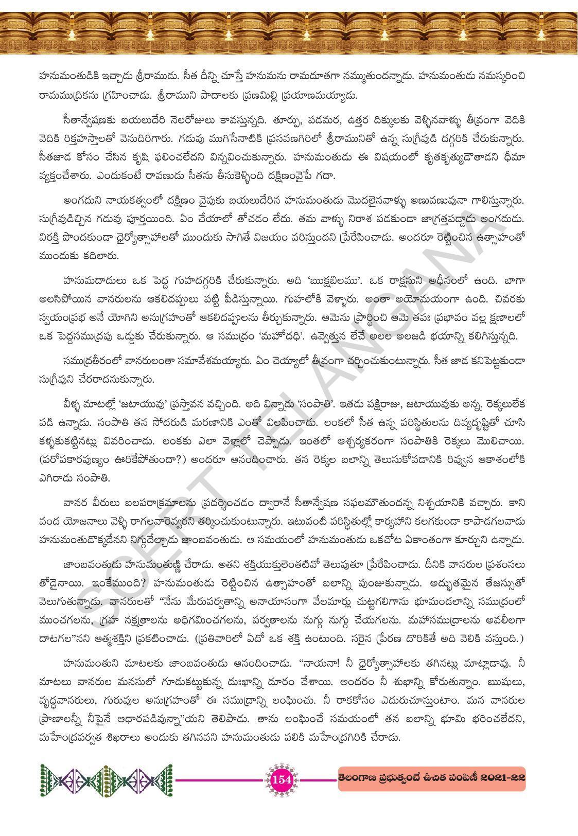 TS SCERT Class 10 First Language (Telugu Medium) Text Book - Page 166
