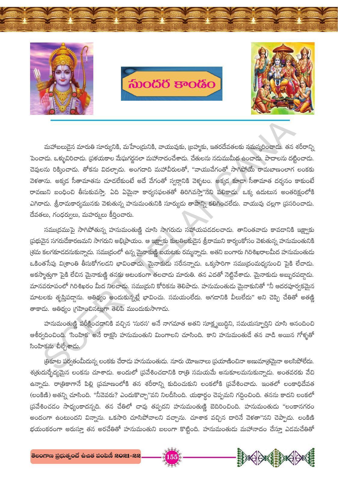 TS SCERT Class 10 First Language (Telugu Medium) Text Book - Page 167