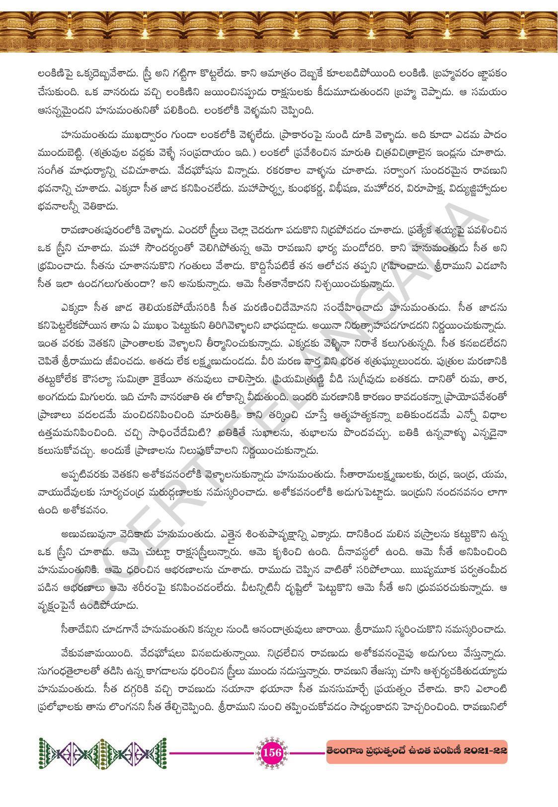 TS SCERT Class 10 First Language (Telugu Medium) Text Book - Page 168
