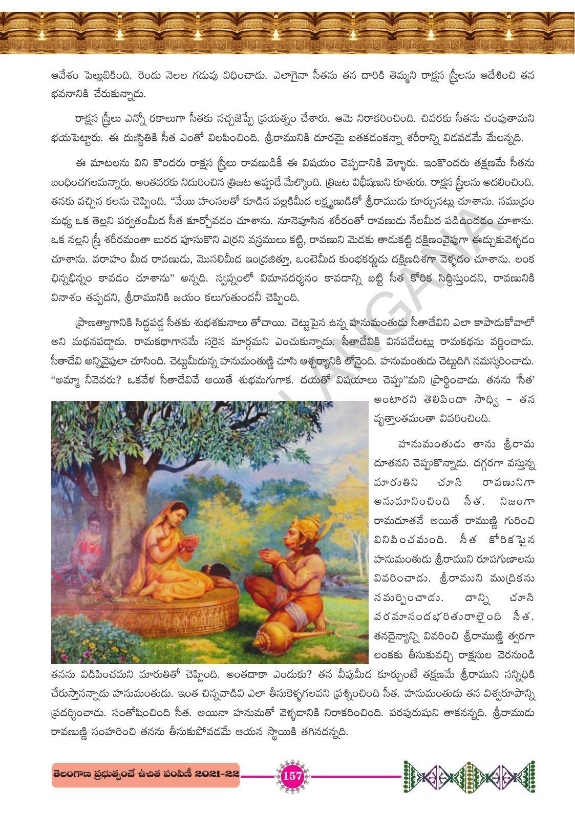 TS SCERT Class 10 First Language (Telugu Medium) Text Book - Page 169