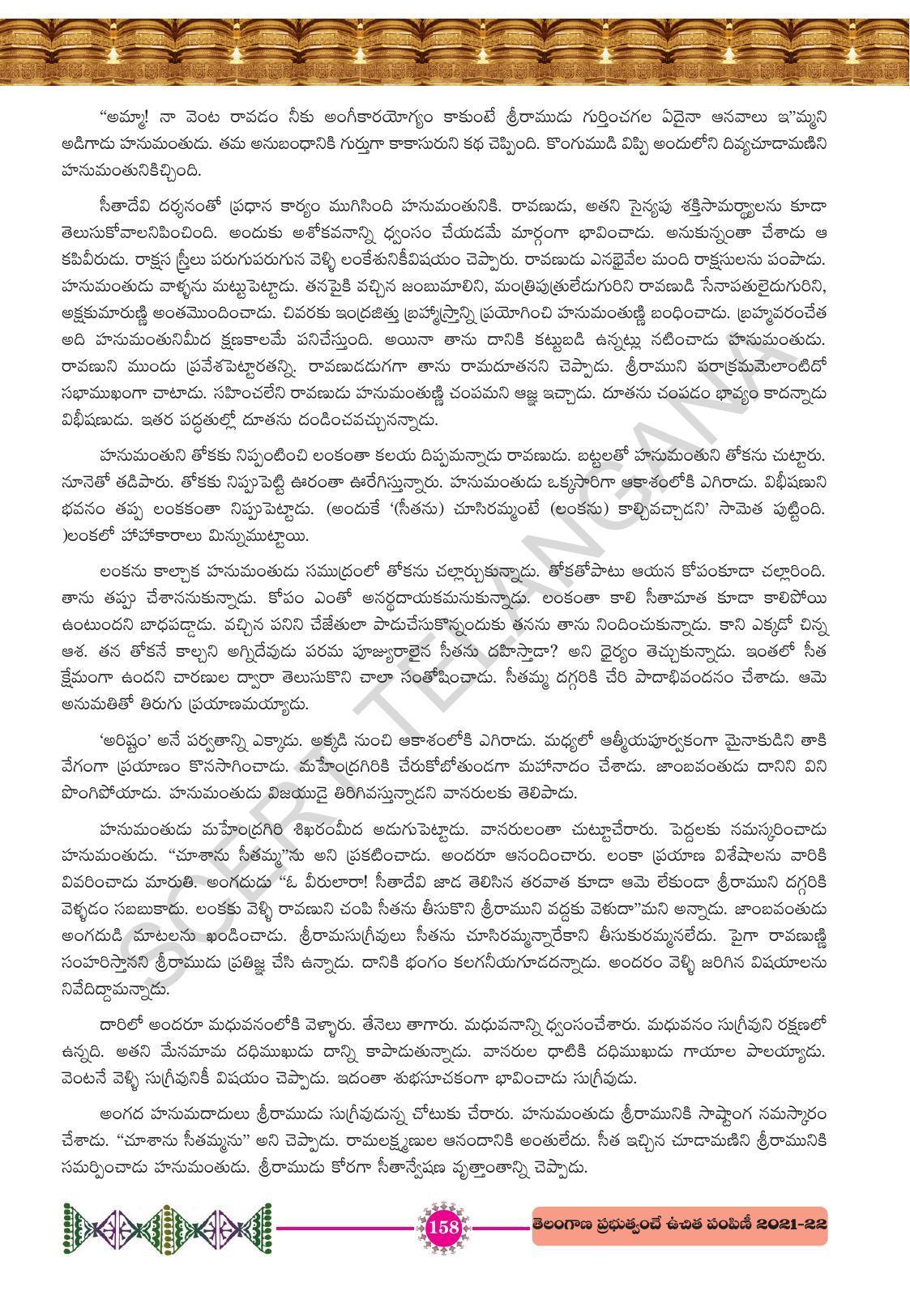 TS SCERT Class 10 First Language (Telugu Medium) Text Book - Page 170