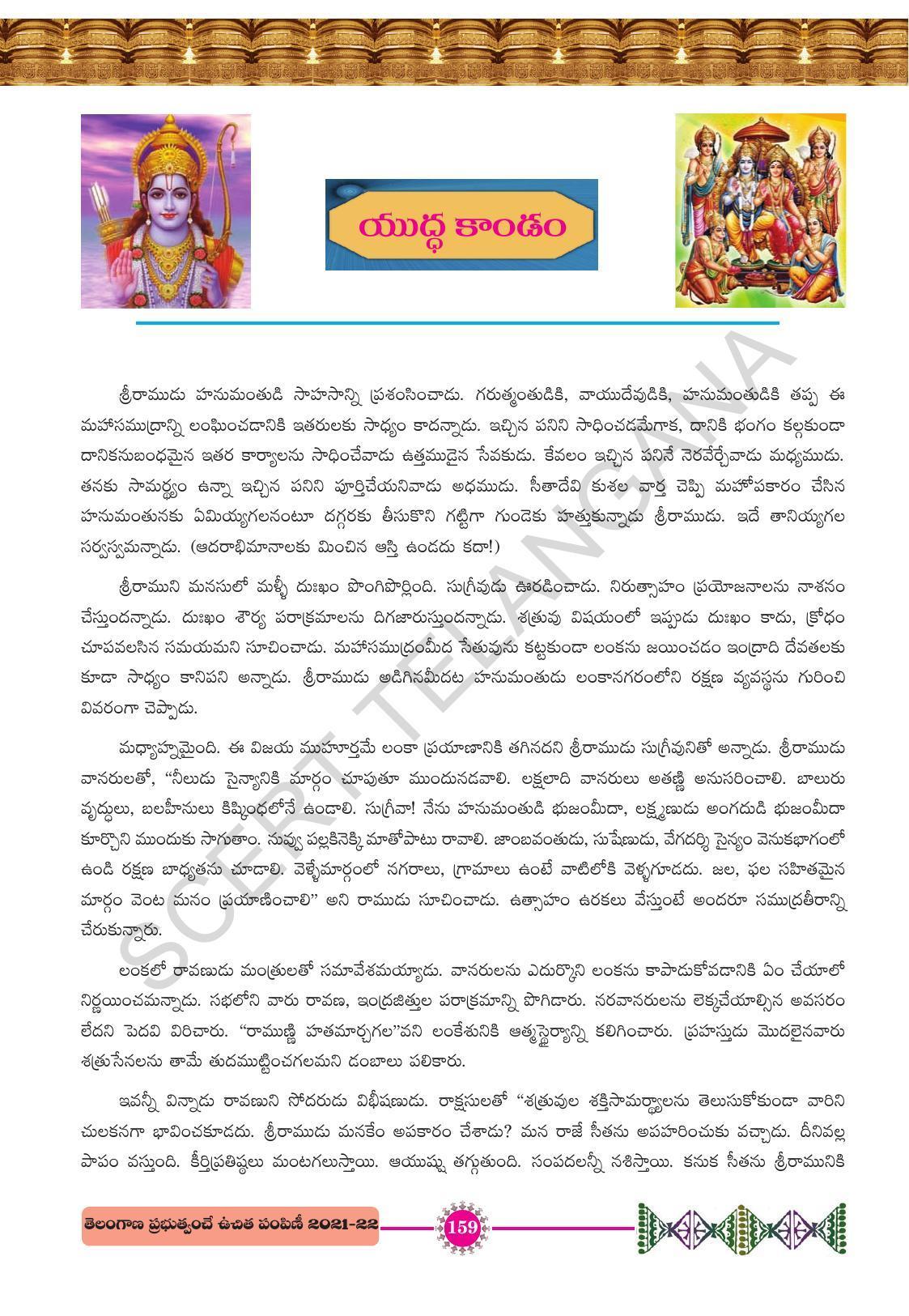 TS SCERT Class 10 First Language (Telugu Medium) Text Book - Page 171