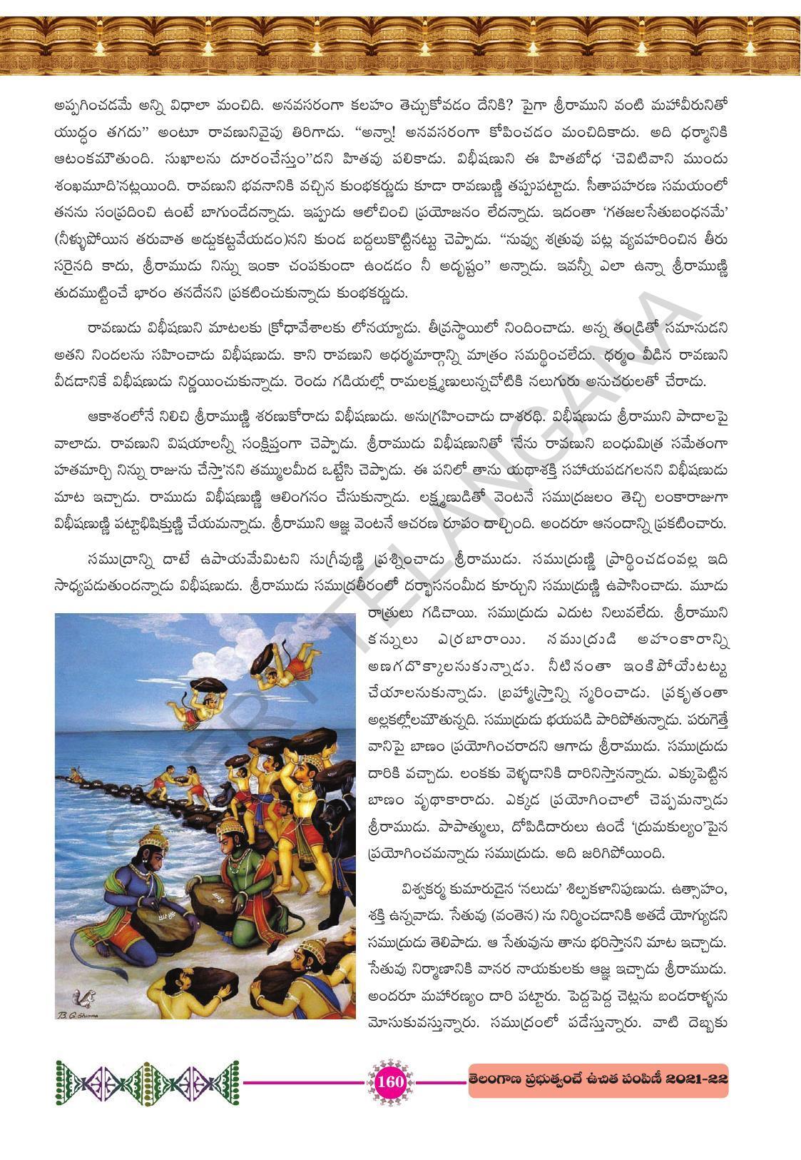TS SCERT Class 10 First Language (Telugu Medium) Text Book - Page 172