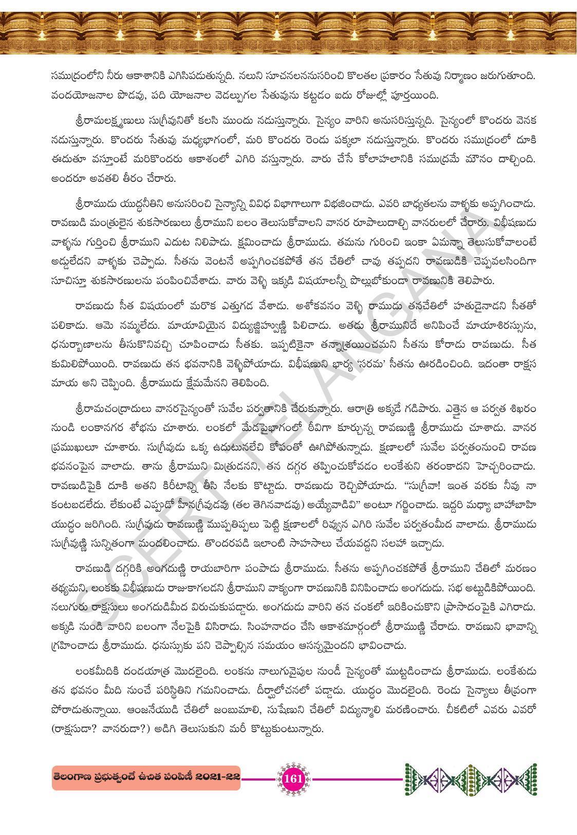 TS SCERT Class 10 First Language (Telugu Medium) Text Book - Page 173