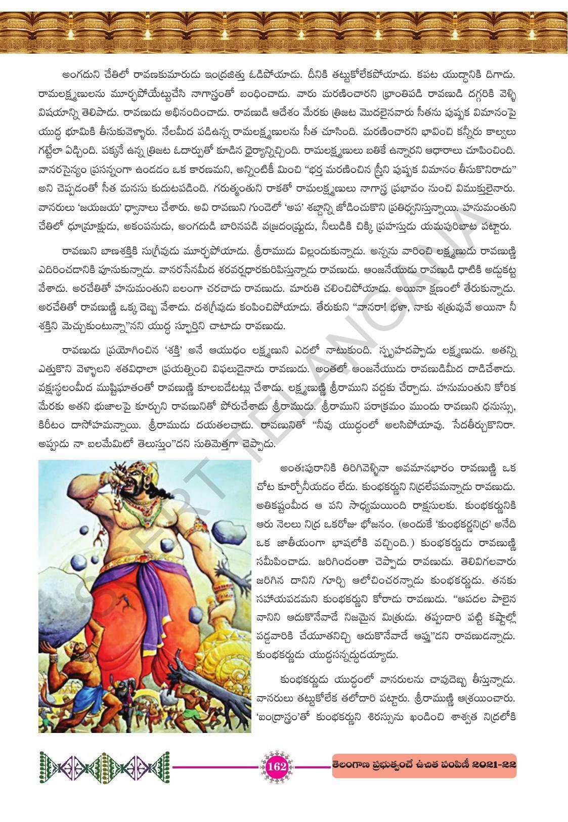TS SCERT Class 10 First Language (Telugu Medium) Text Book - Page 174