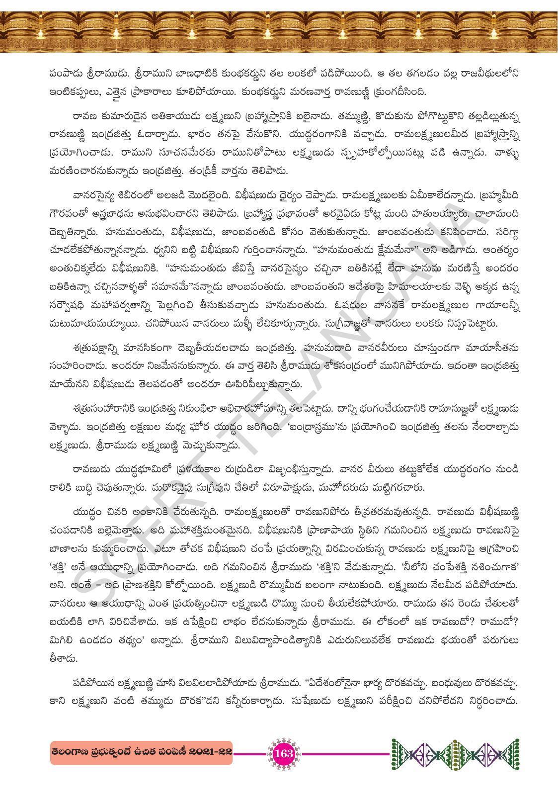 TS SCERT Class 10 First Language (Telugu Medium) Text Book - Page 175