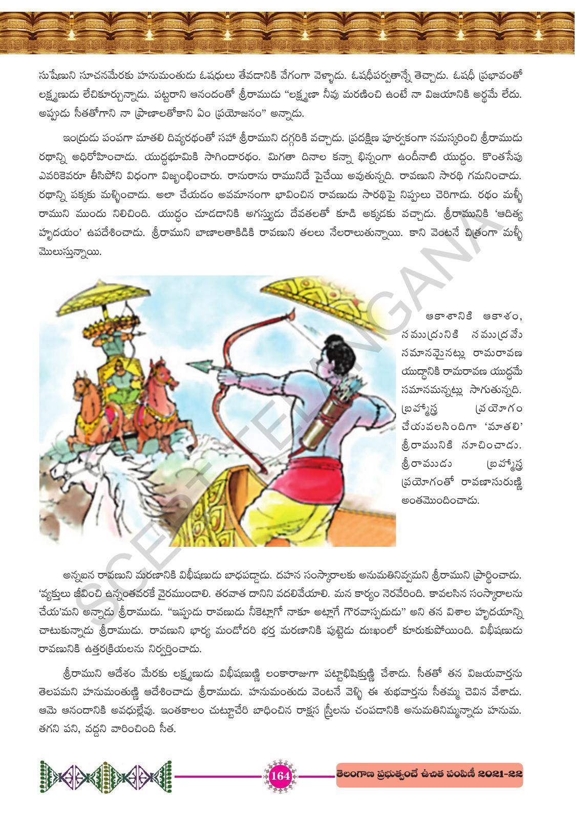 TS SCERT Class 10 First Language (Telugu Medium) Text Book - Page 176