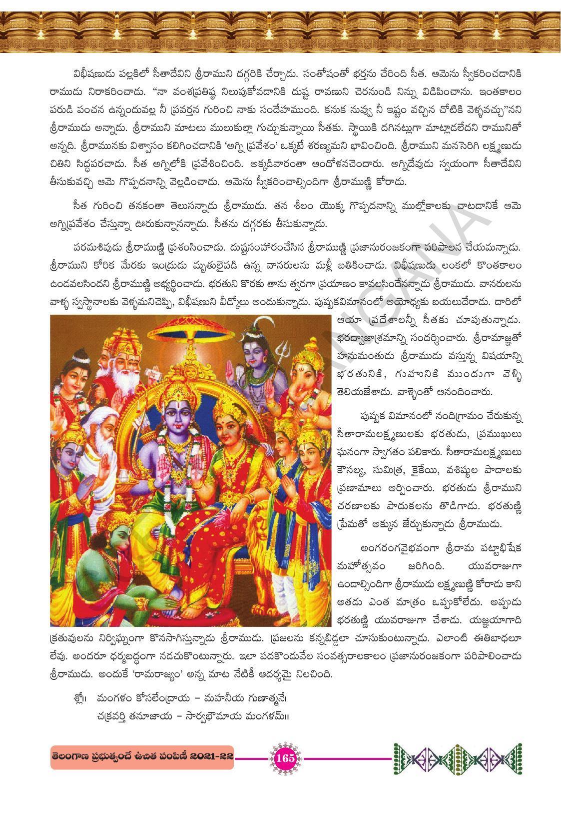 TS SCERT Class 10 First Language (Telugu Medium) Text Book - Page 177