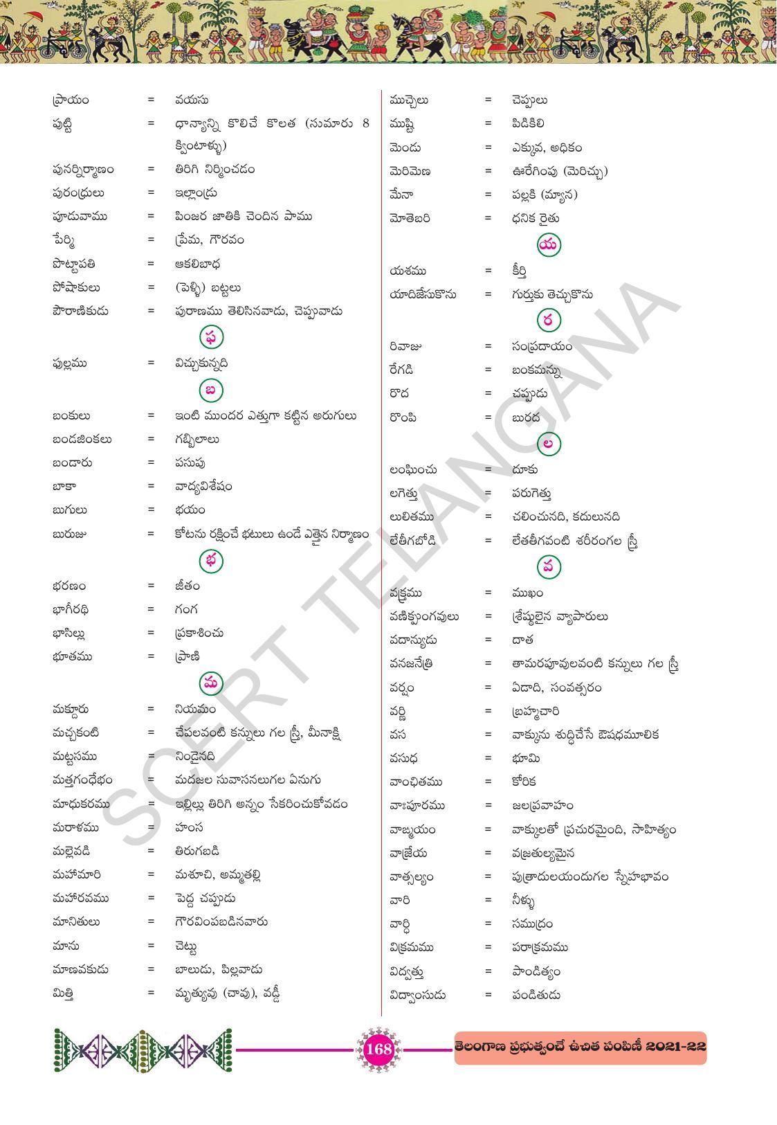 TS SCERT Class 10 First Language (Telugu Medium) Text Book - Page 180