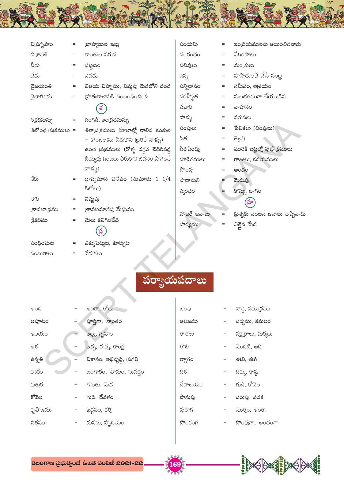 TS SCERT Class 10 First Language (Telugu Medium) Text Book - Page 181