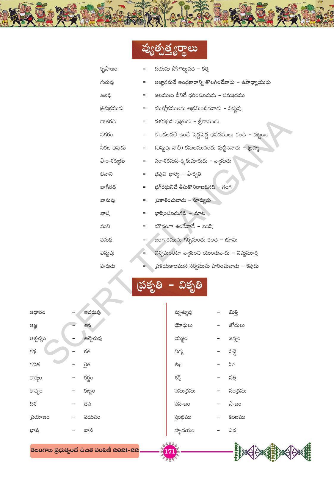 TS SCERT Class 10 First Language (Telugu Medium) Text Book - Page 183