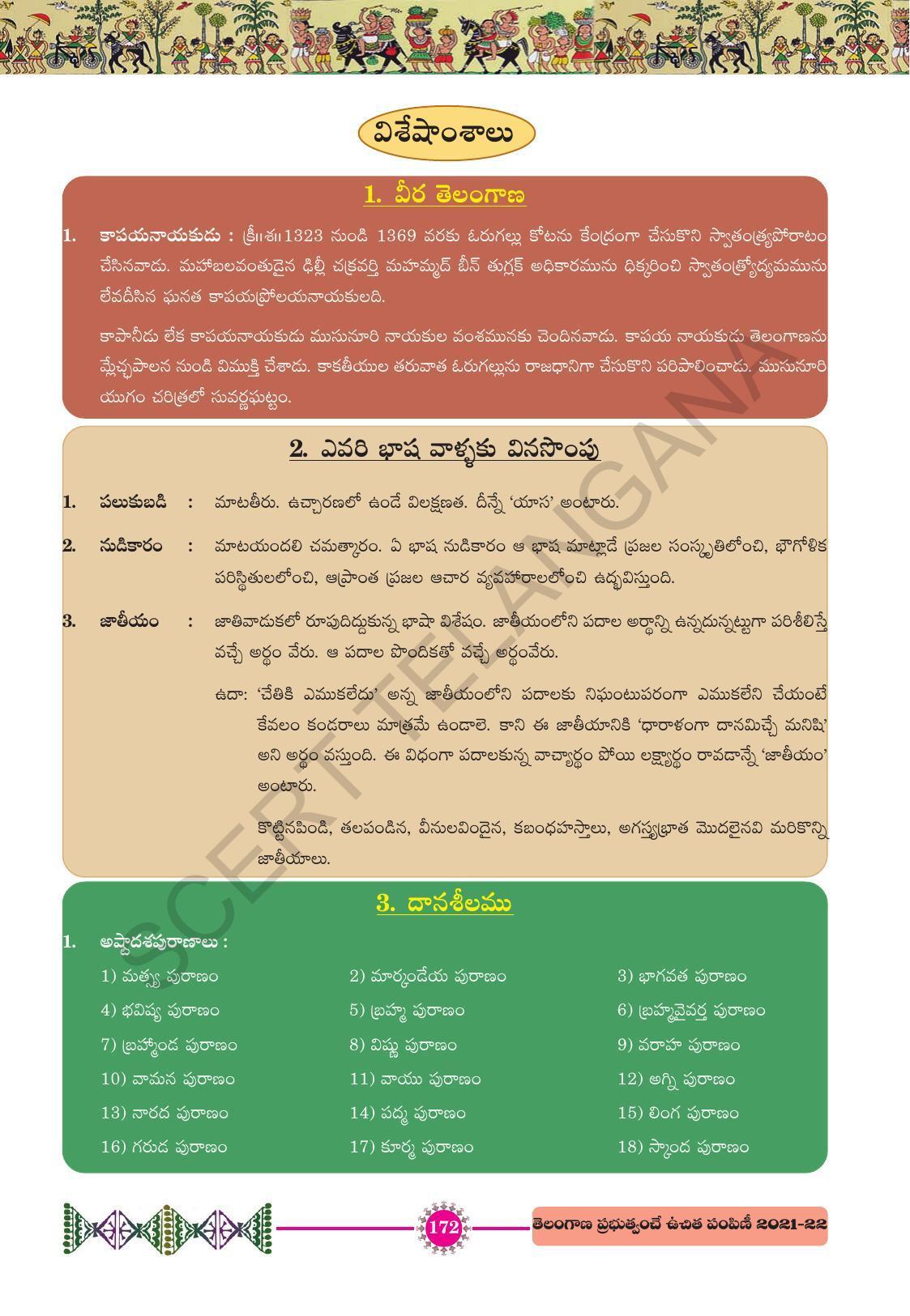 TS SCERT Class 10 First Language (Telugu Medium) Text Book - Page 184