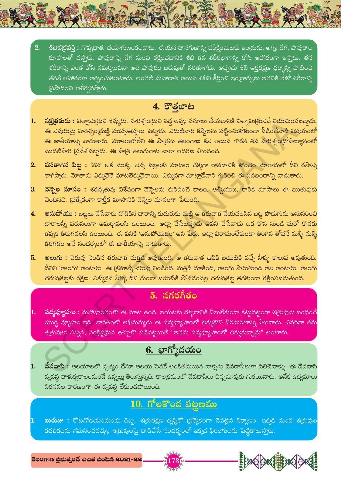 TS SCERT Class 10 First Language (Telugu Medium) Text Book - Page 185