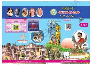 TS SCERT Class 10 First Language (Telugu Medium) Text Book