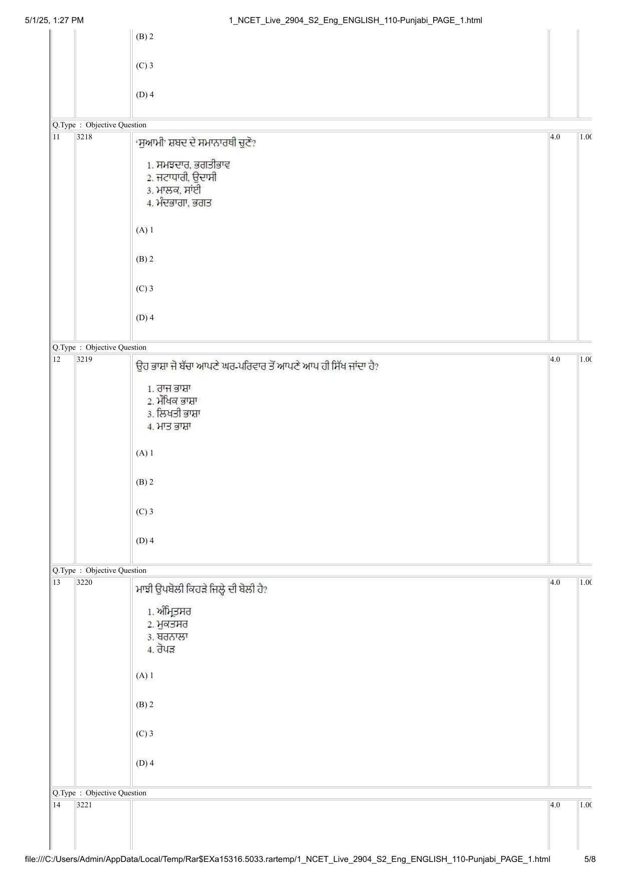 NCET 2025 Question Paper - Punjabi - Page 5