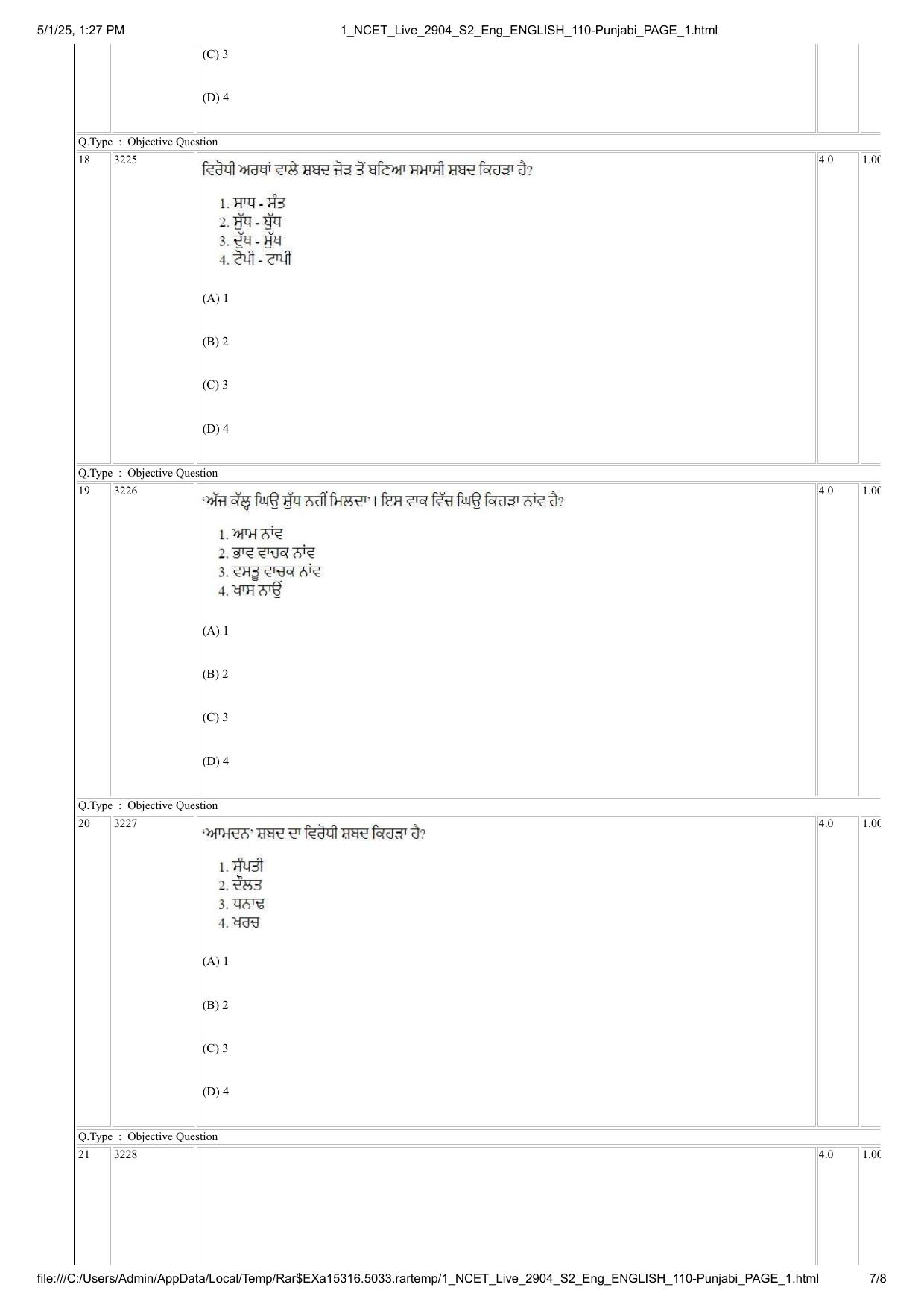 NCET 2025 Question Paper - Punjabi - Page 7