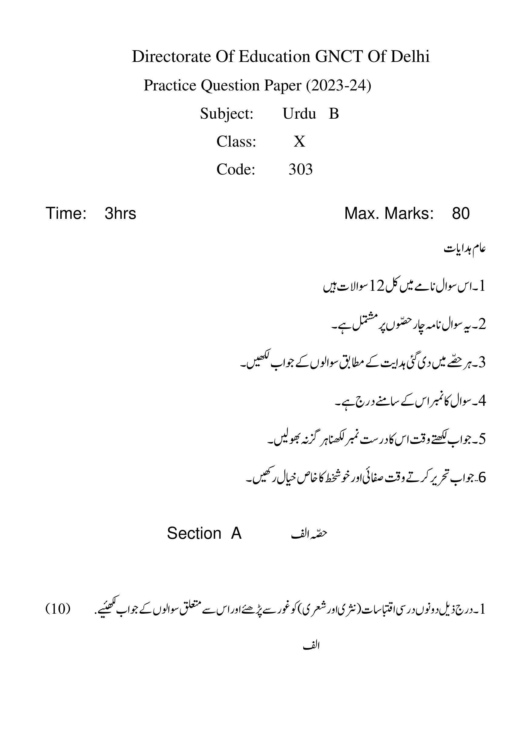 Edudel Class 10 Urdu-B Practice Papers-1 (2023-24) - Page 1