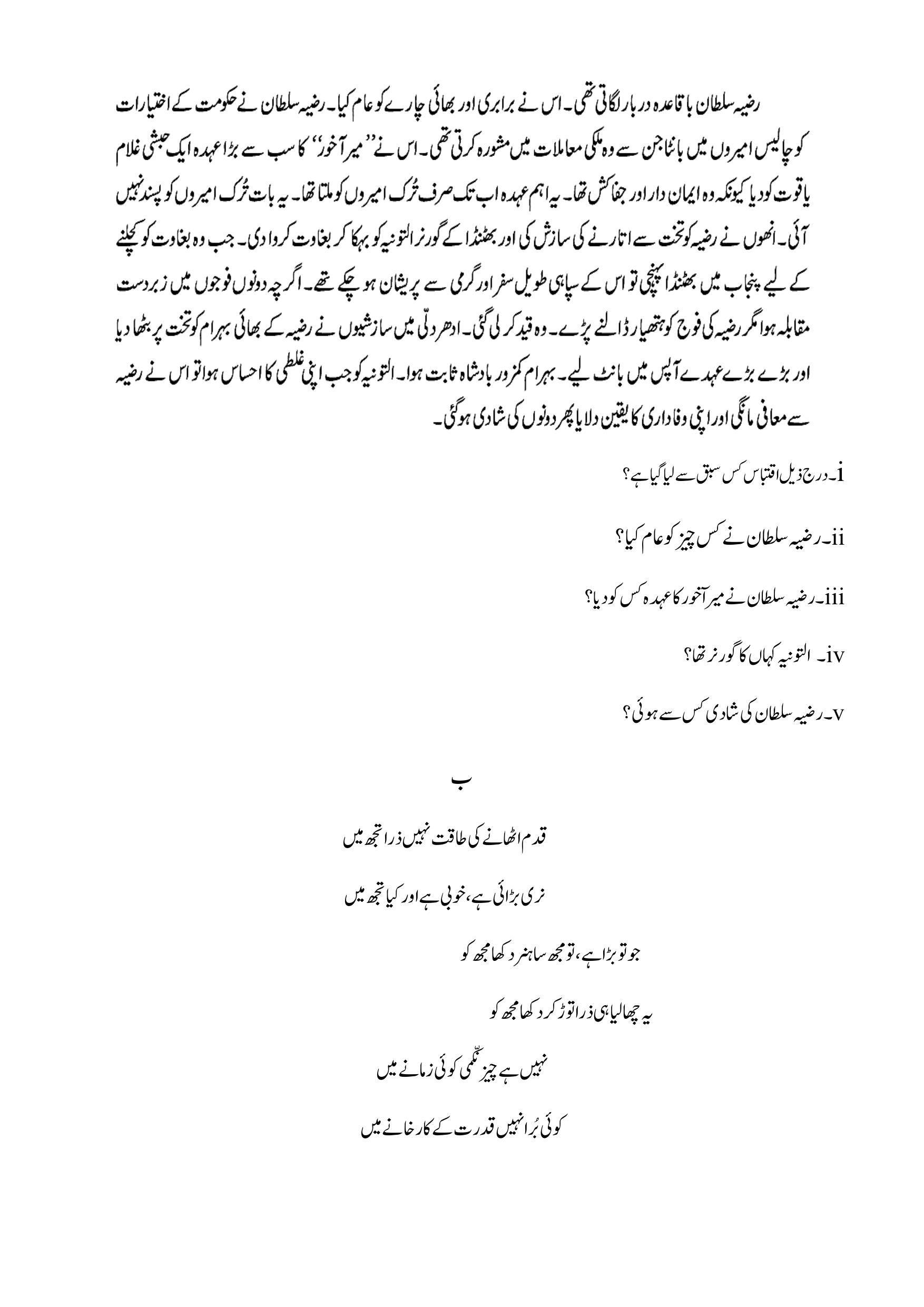 Edudel Class 10 Urdu-B Practice Papers-1 (2023-24) - Page 2