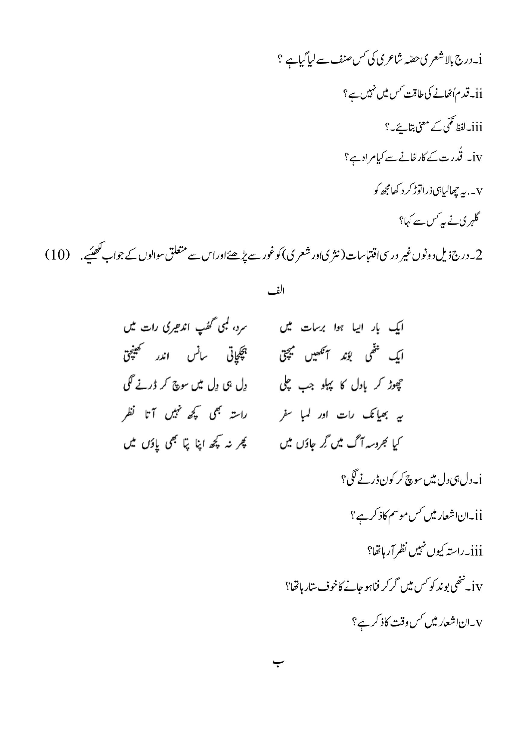 Edudel Class 10 Urdu-B Practice Papers-1 (2023-24) - Page 3