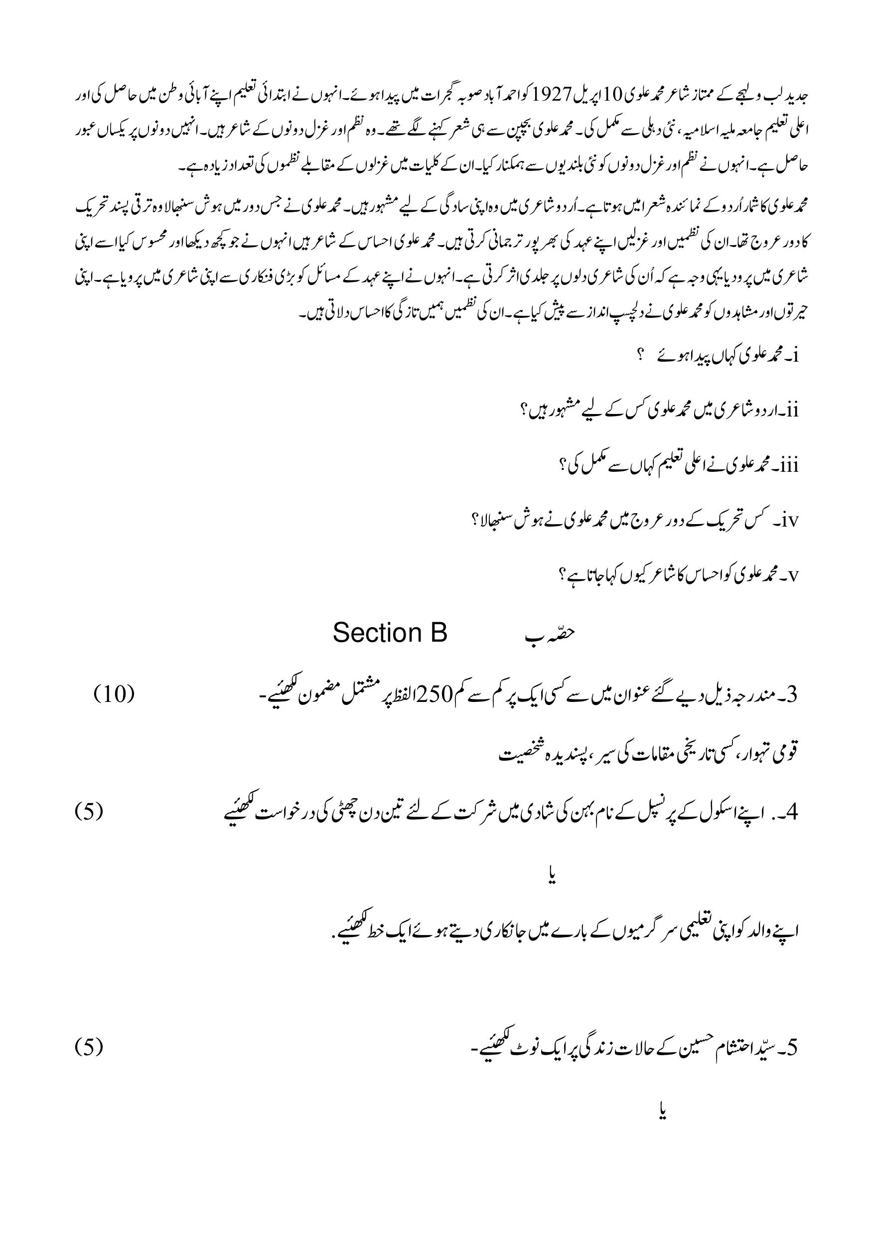 Edudel Class 10 Urdu-B Practice Papers-1 (2023-24) - Page 4