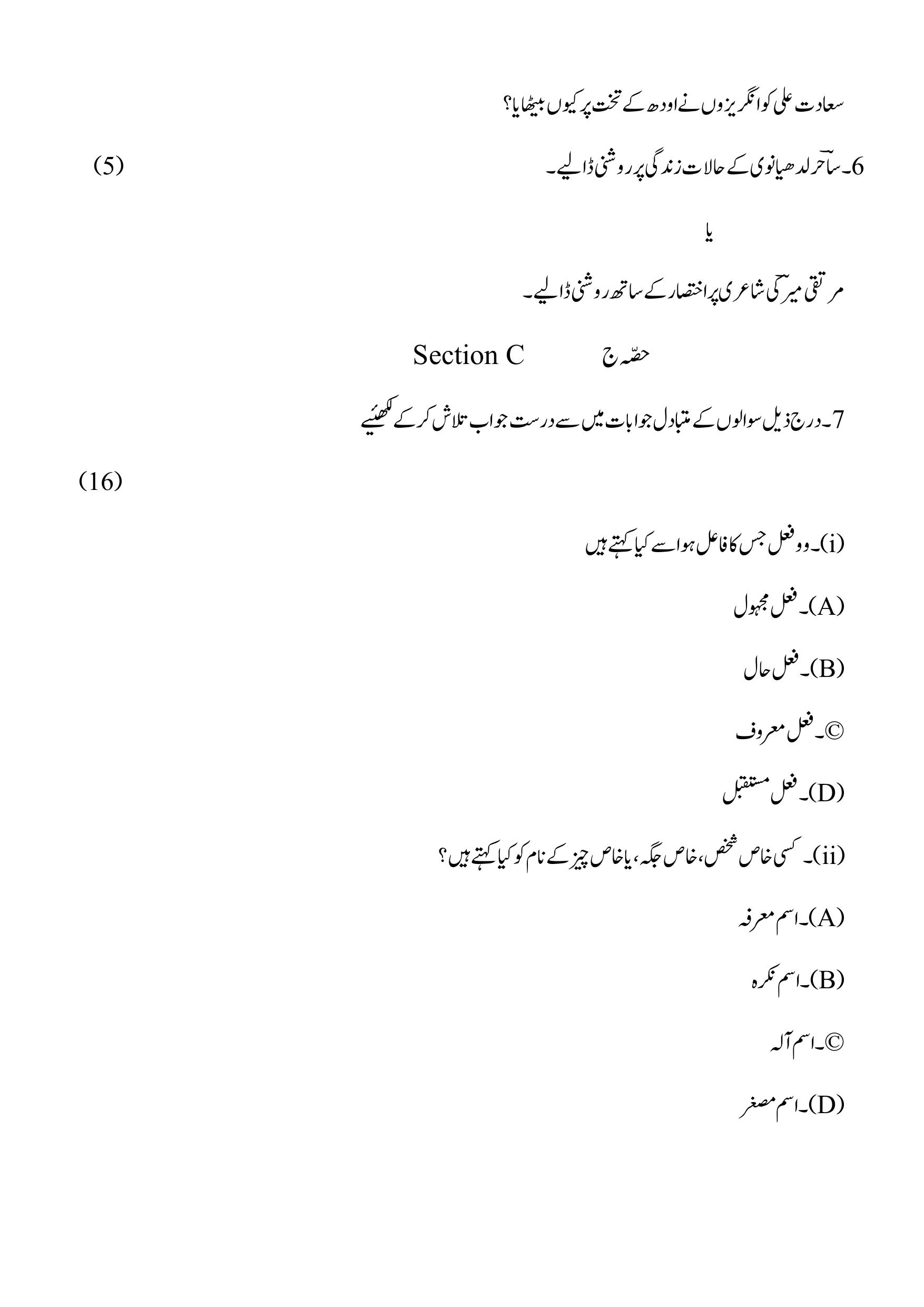 Edudel Class 10 Urdu-B Practice Papers-1 (2023-24) - Page 5