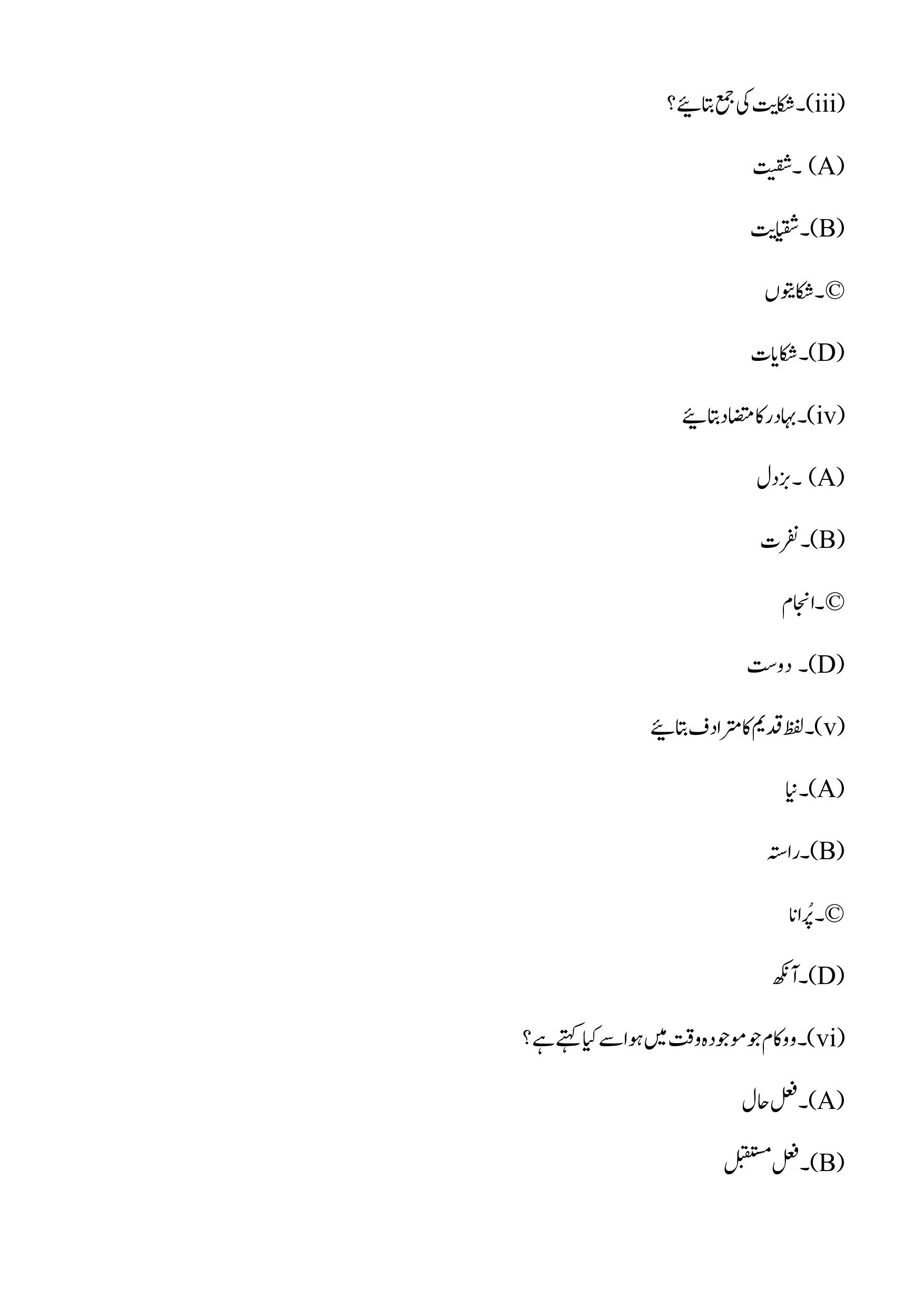 Edudel Class 10 Urdu-B Practice Papers-1 (2023-24) - Page 6