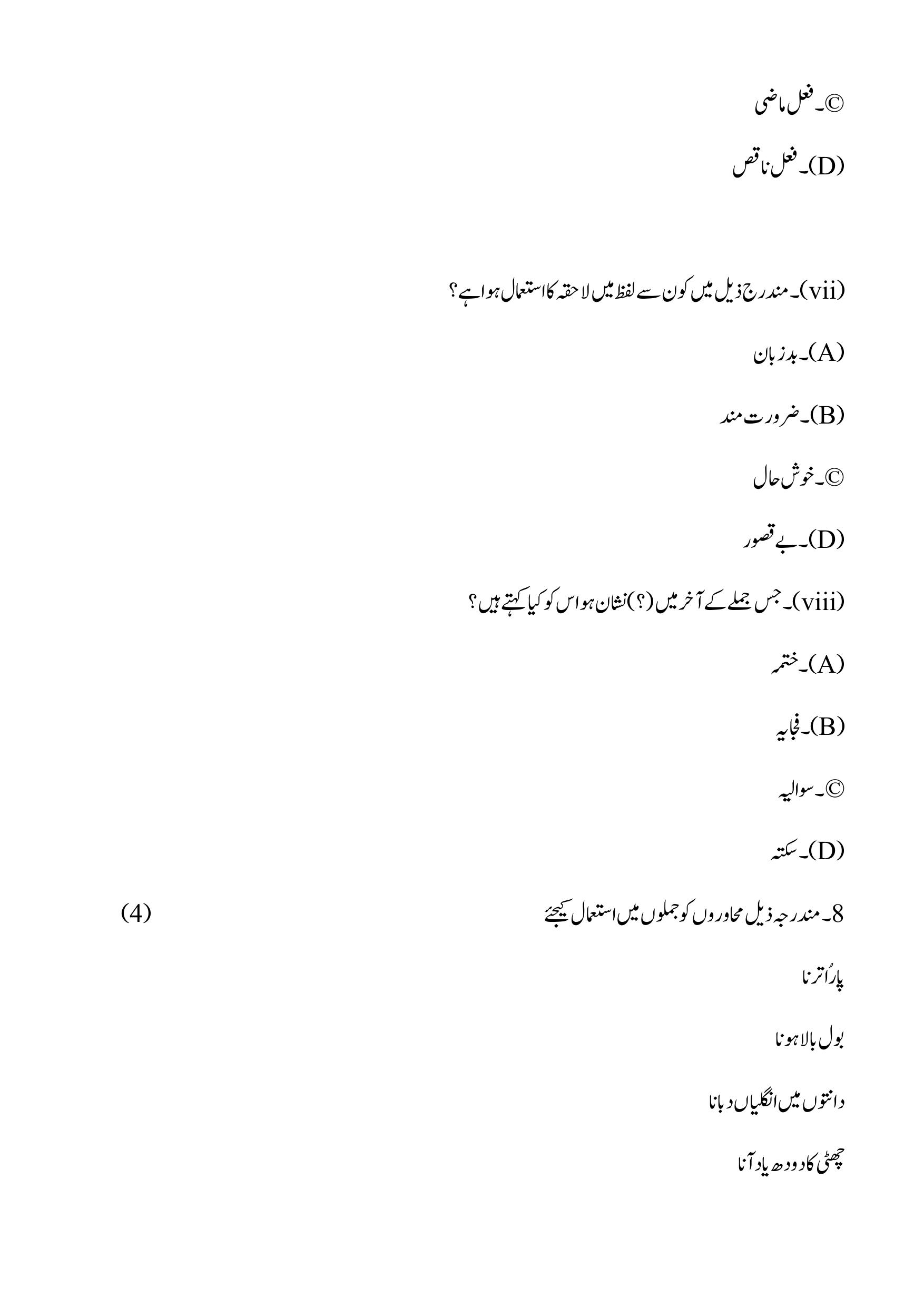 Edudel Class 10 Urdu-B Practice Papers-1 (2023-24) - Page 7
