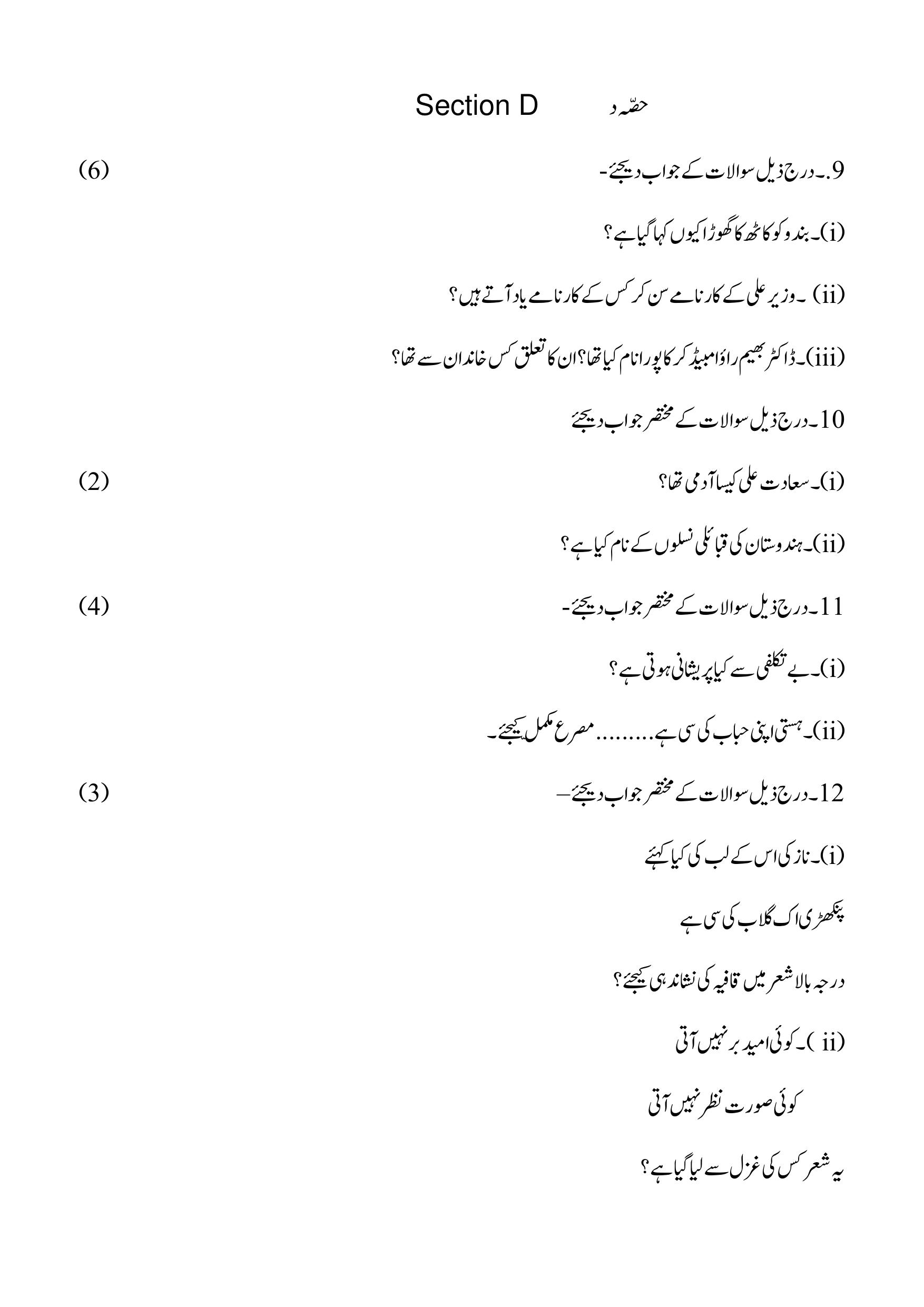 Edudel Class 10 Urdu-B Practice Papers-1 (2023-24) - Page 8