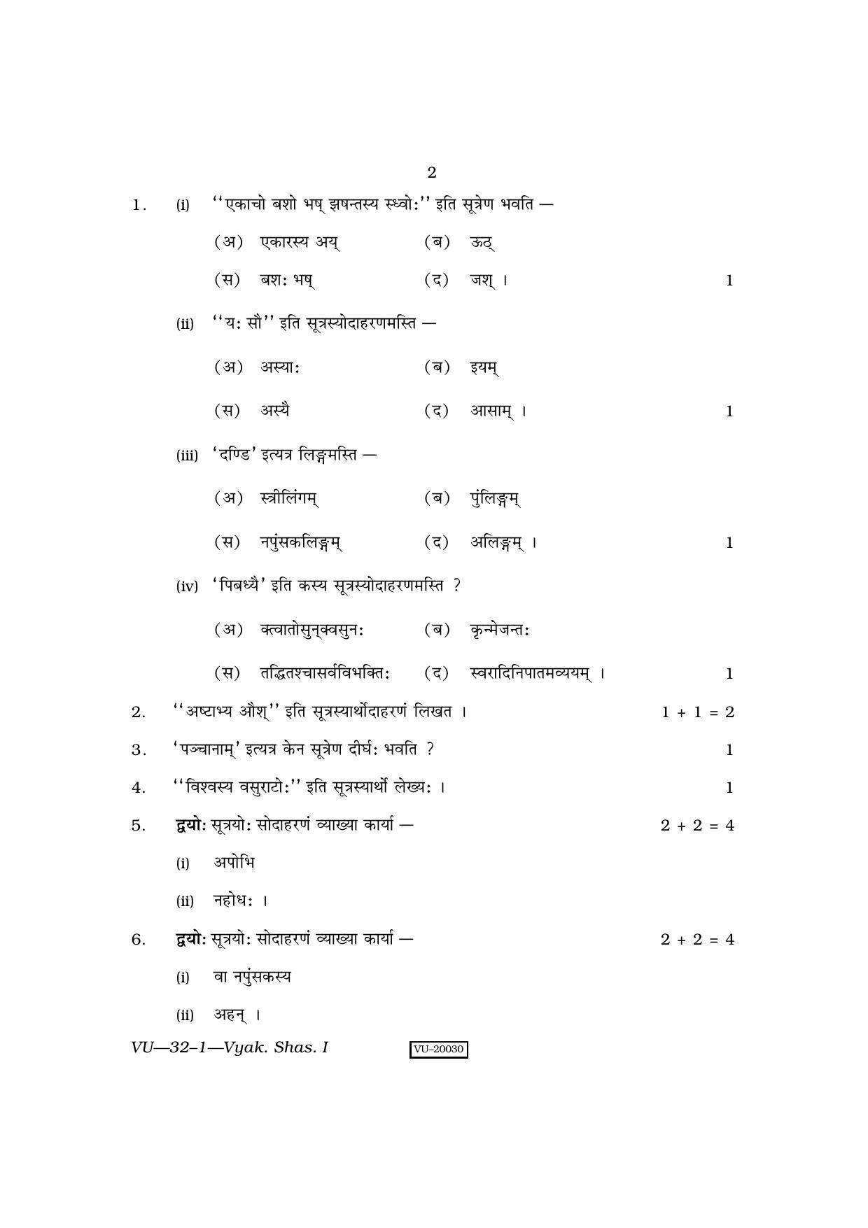 RBSE Vyakaran Shastra 2010 Nimbark Darshan - I Question Paper - Page 2