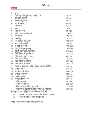NIOS Class 12 Sindhi  Syllabus