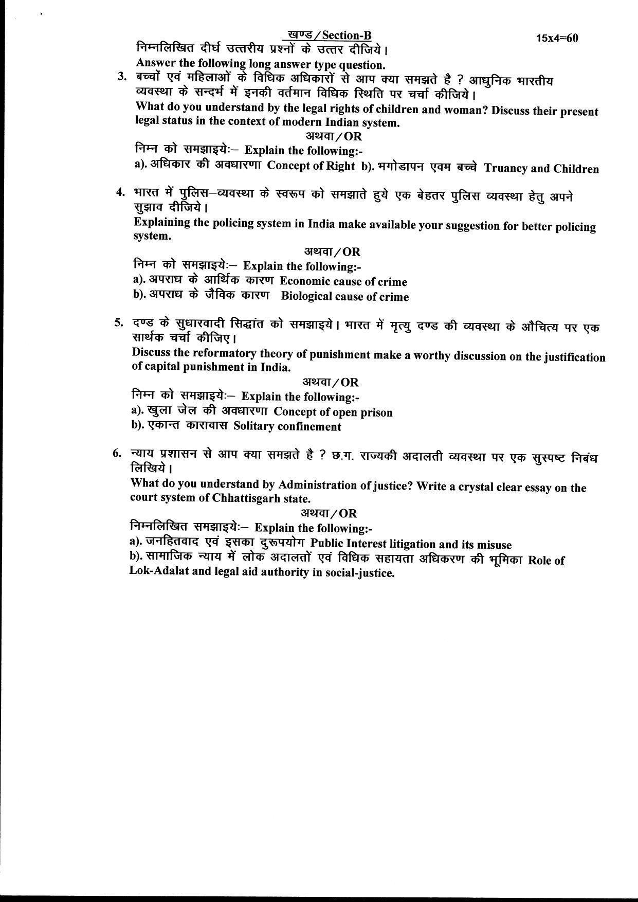 Bilaspur University Question Paper June 2022:M.S.W. (Fourth Semester) Legal System In India Paper 1 - Page 2
