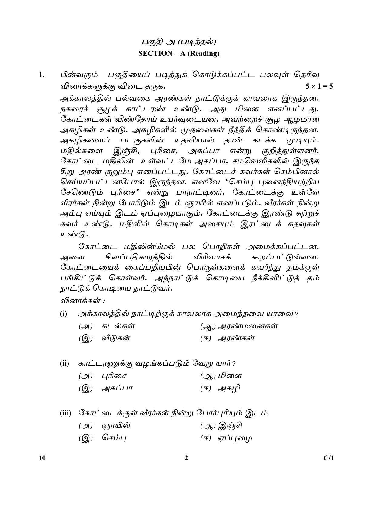 CBSE Class 10 10 (Tamil) 2018 Compartment Question Paper - Page 2