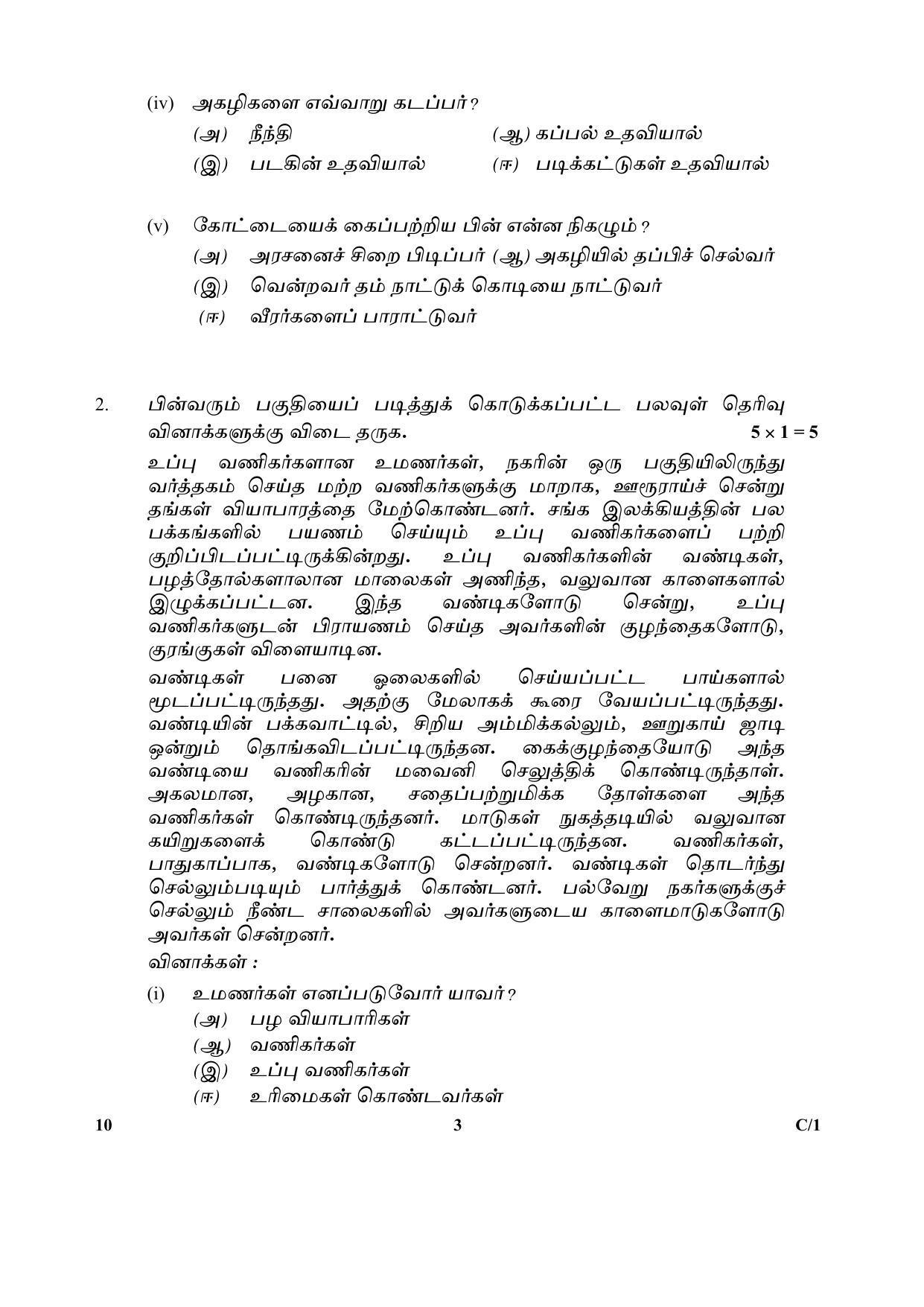 CBSE Class 10 10 (Tamil) 2018 Compartment Question Paper - Page 3