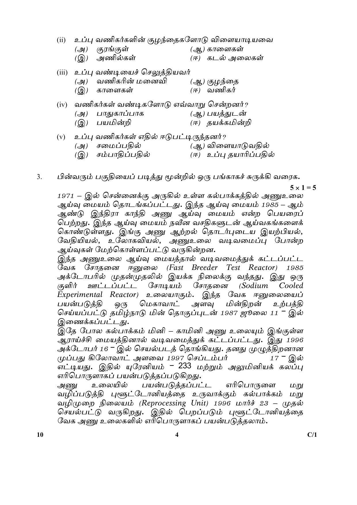 CBSE Class 10 10 (Tamil) 2018 Compartment Question Paper IndCareer Docs
