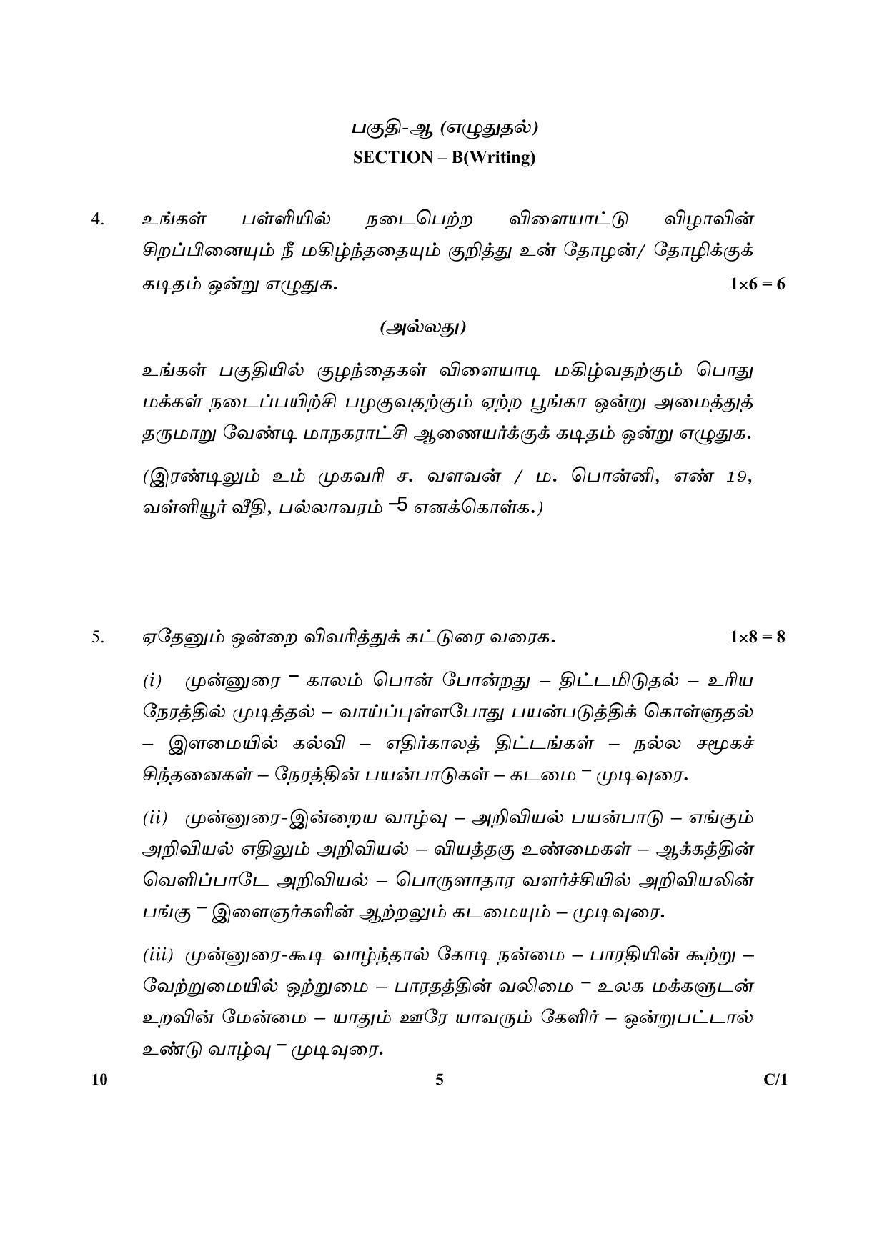 CBSE Class 10 10 (Tamil) 2018 Compartment Question Paper - Page 5