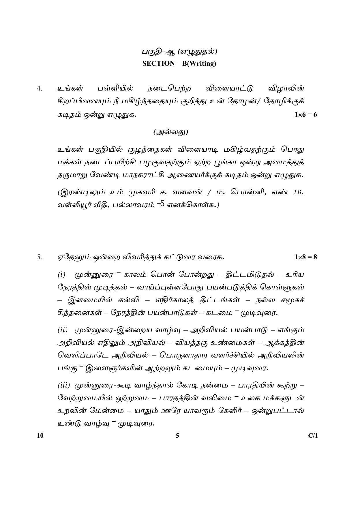 CBSE Class 10 10 (Tamil) 2018 Compartment Question Paper IndCareer Docs