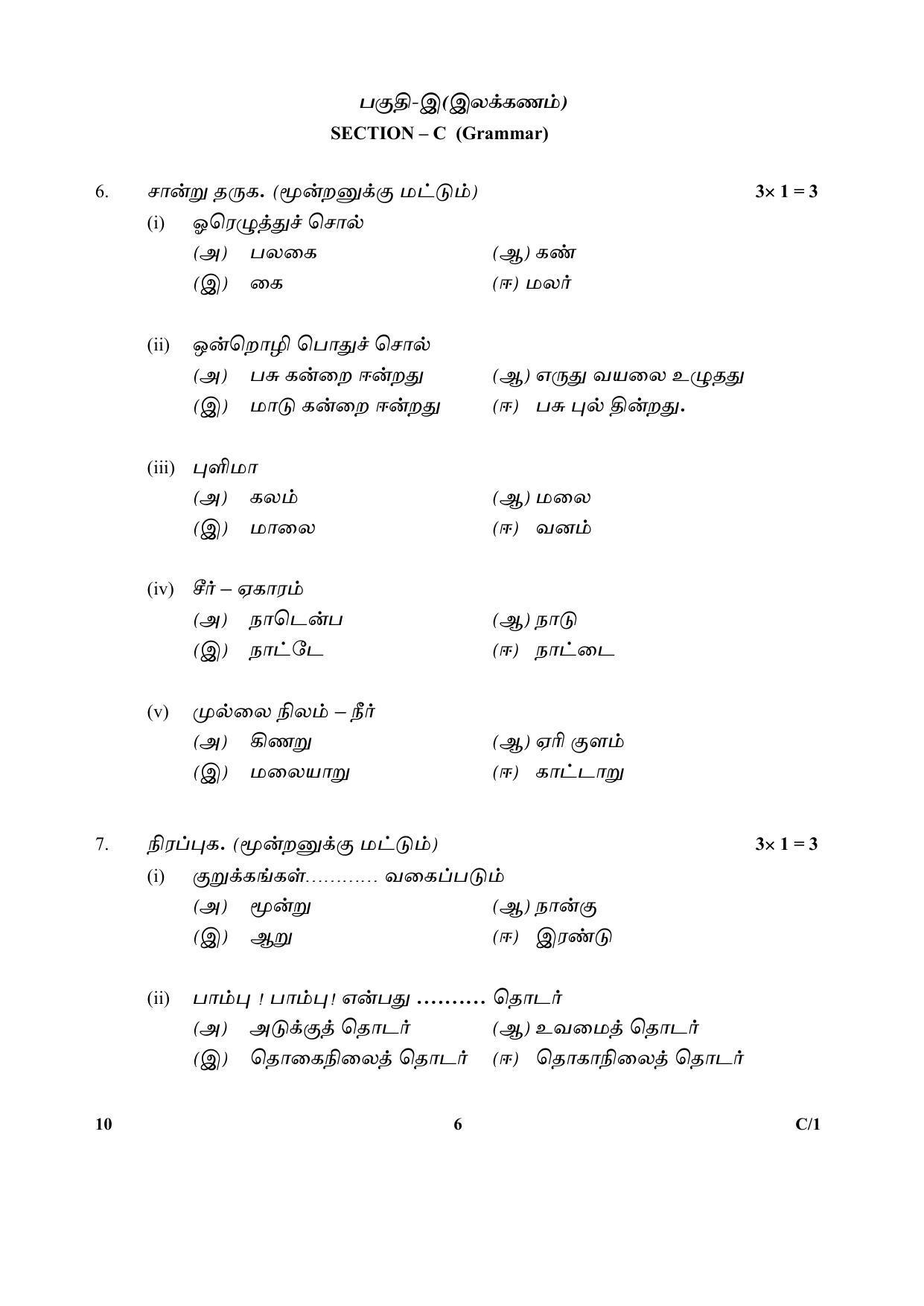 CBSE Class 10 10 (Tamil) 2018 Compartment Question Paper - Page 6