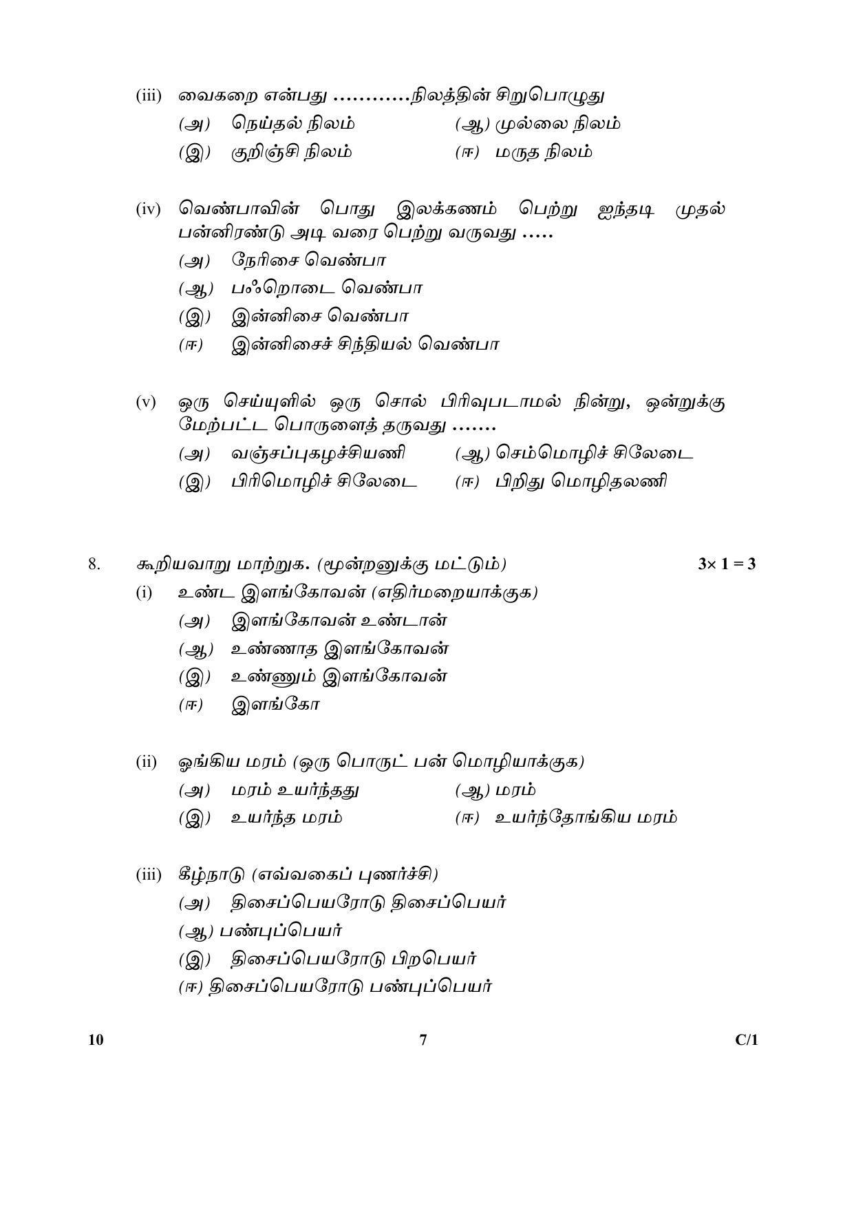CBSE Class 10 10 (Tamil) 2018 Compartment Question Paper - Page 7