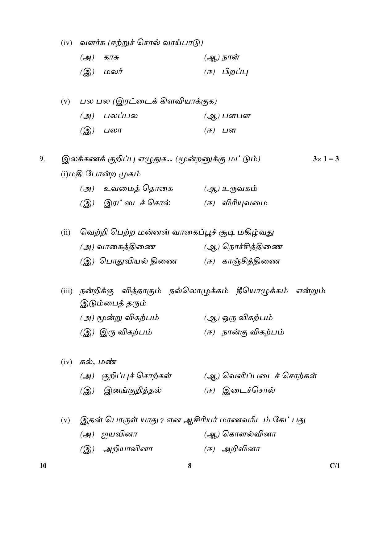 CBSE Class 10 10 (Tamil) 2018 Compartment Question Paper IndCareer Docs